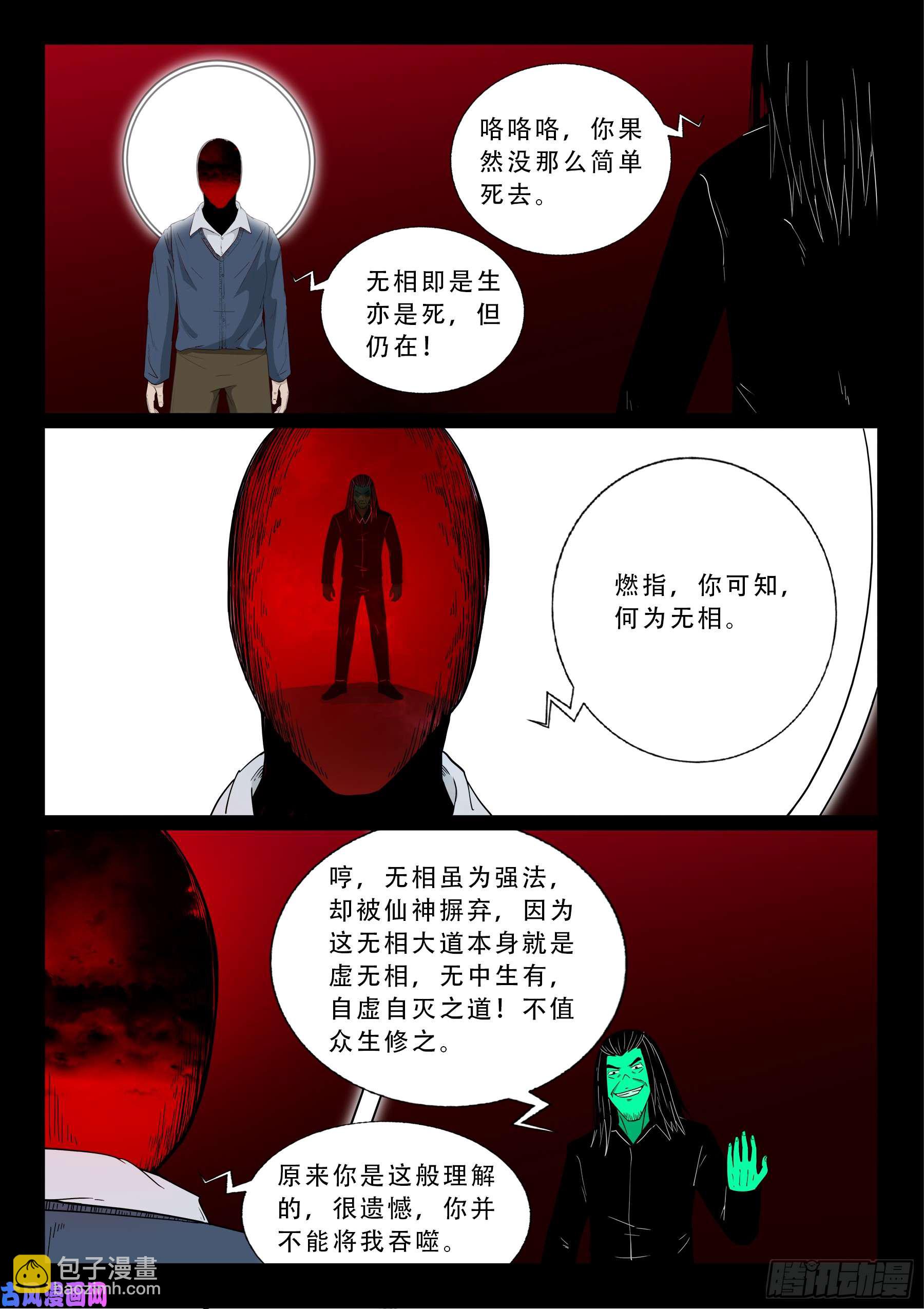 無相之人 04-第506话