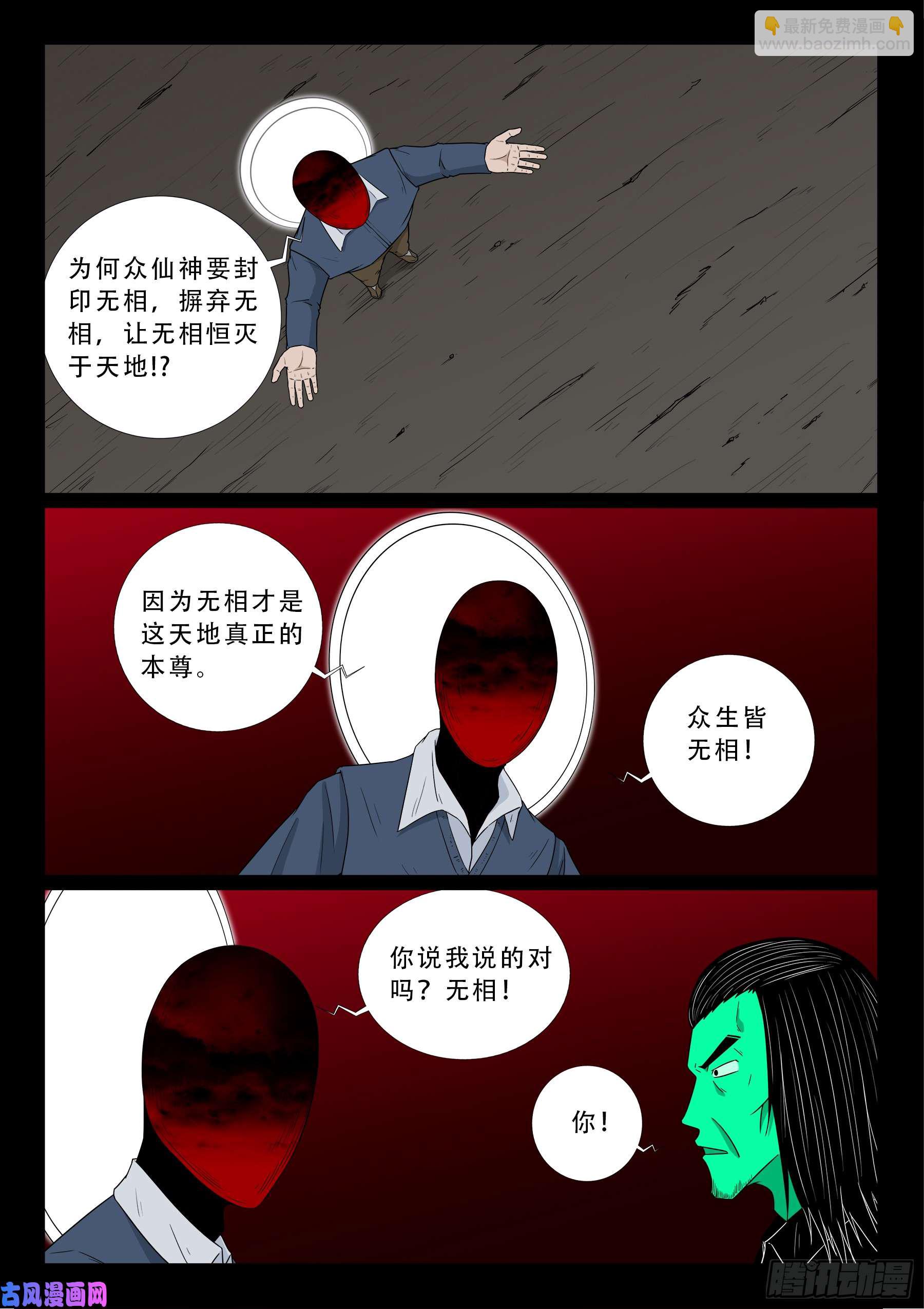 無相之人 04-第506话