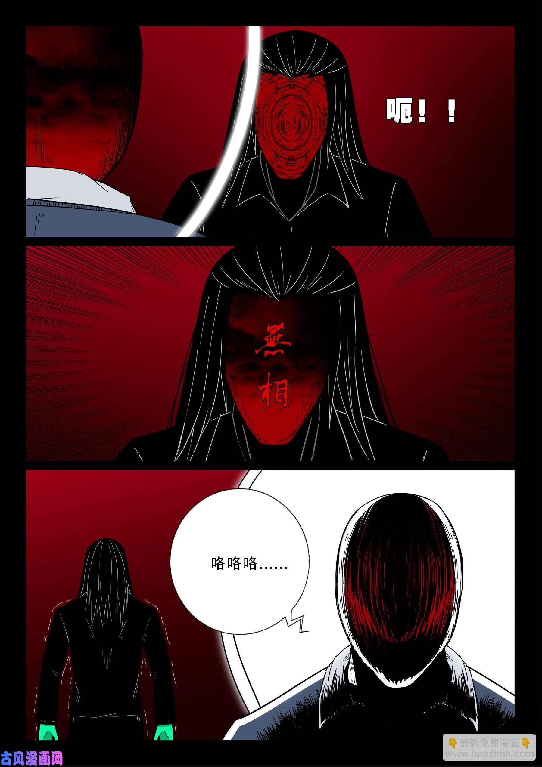 無相之人 04-第506话