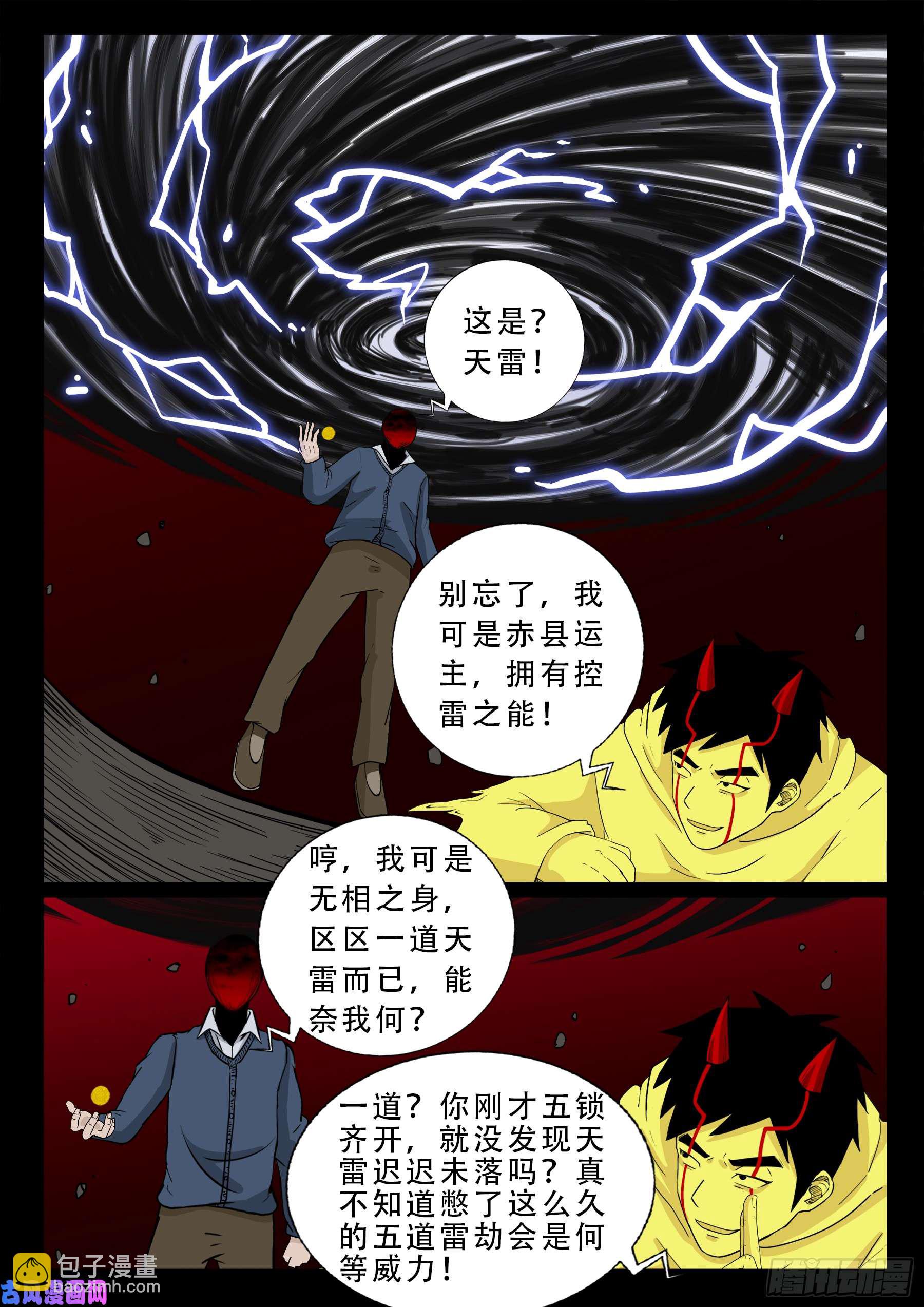 天机转 01-第508话