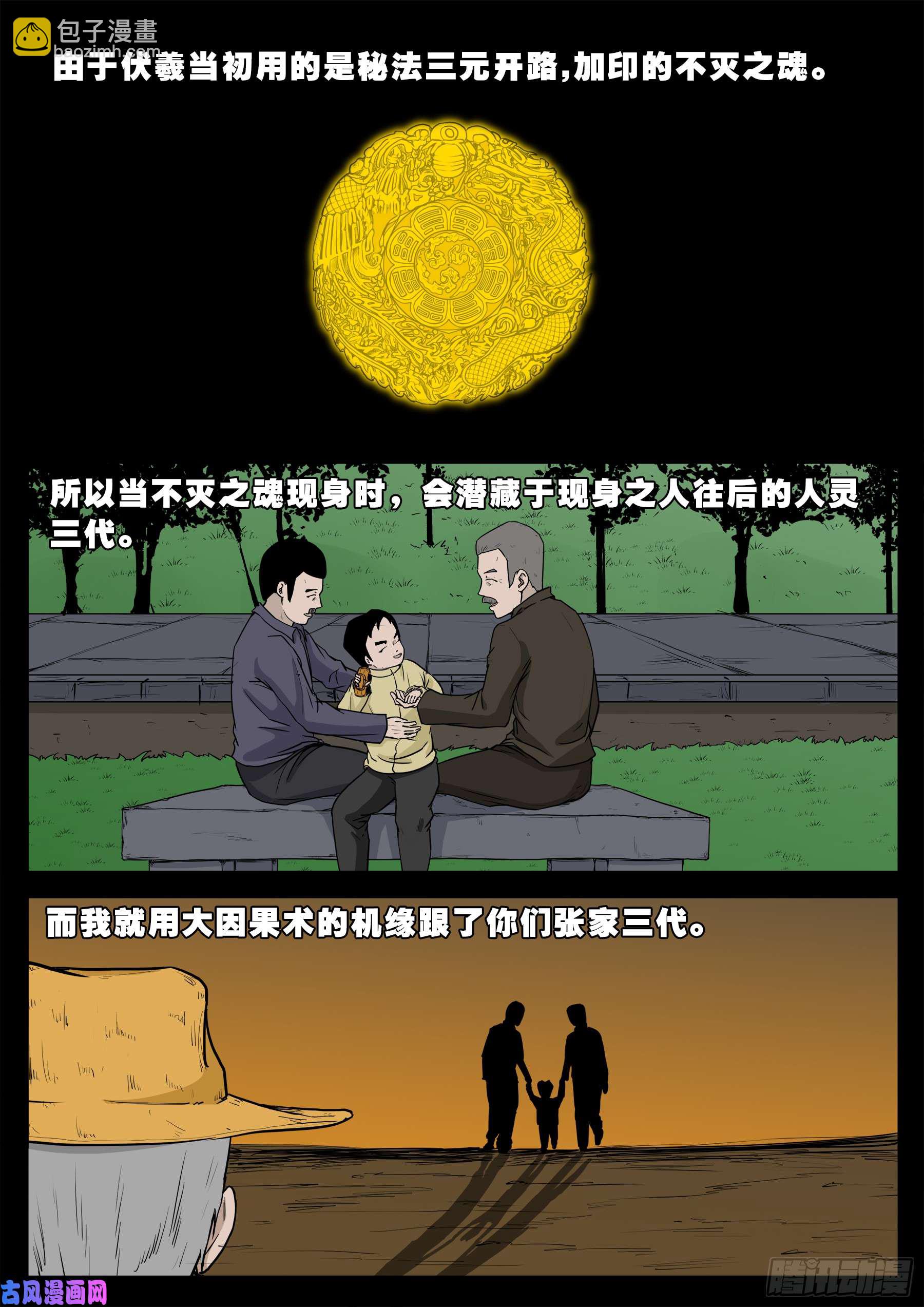 天机转 01-第508话