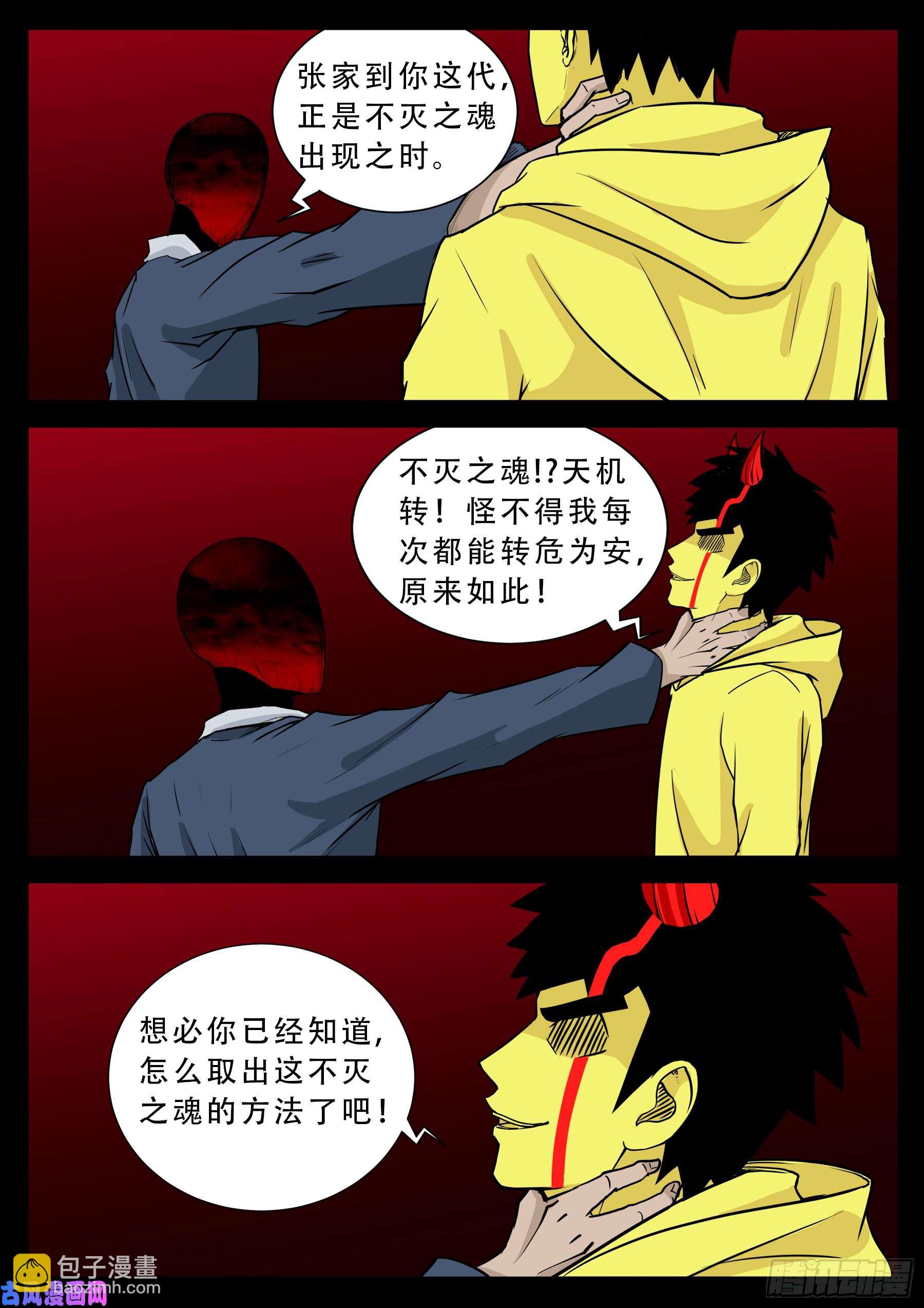 天机转 01-第508话