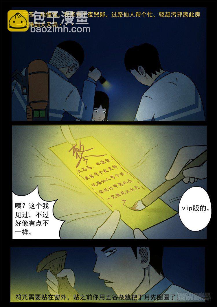 渡关煞 02-第50话