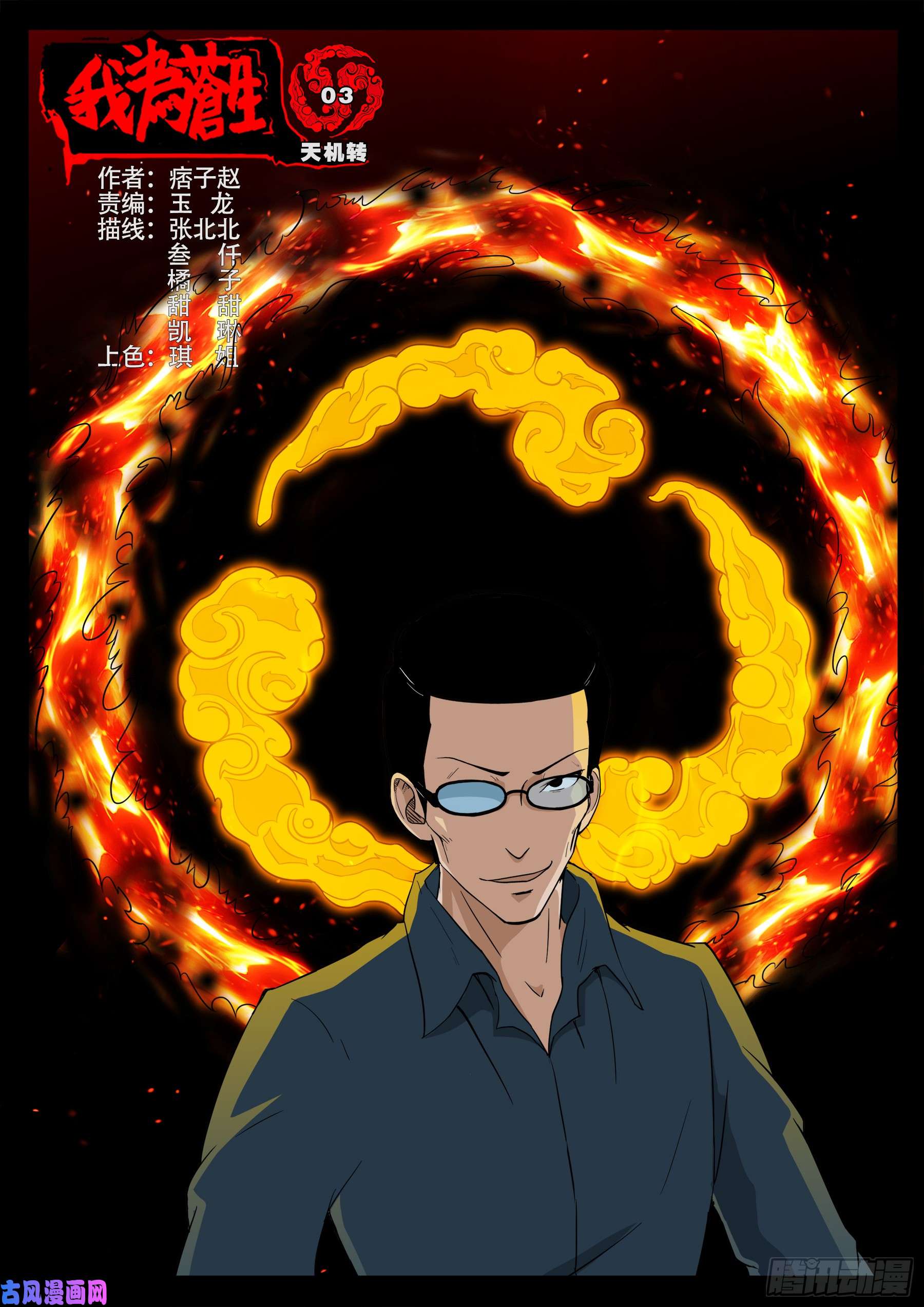 天机转 03-第510话