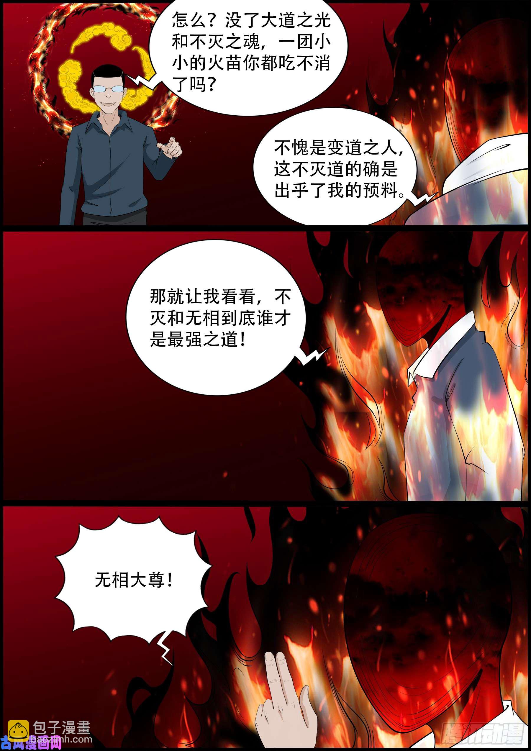 天机转 03-第510话