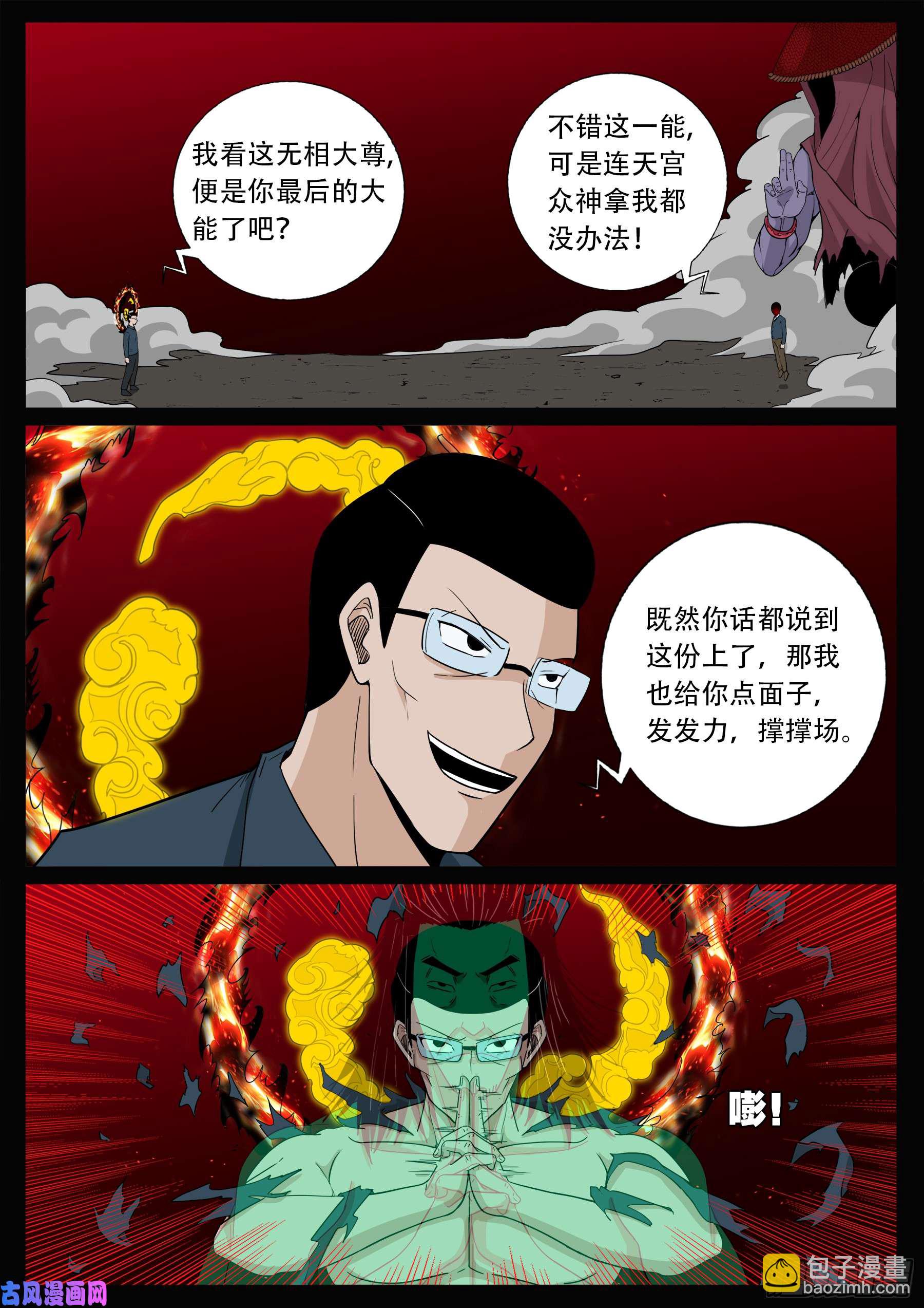 天机转 03-第510话