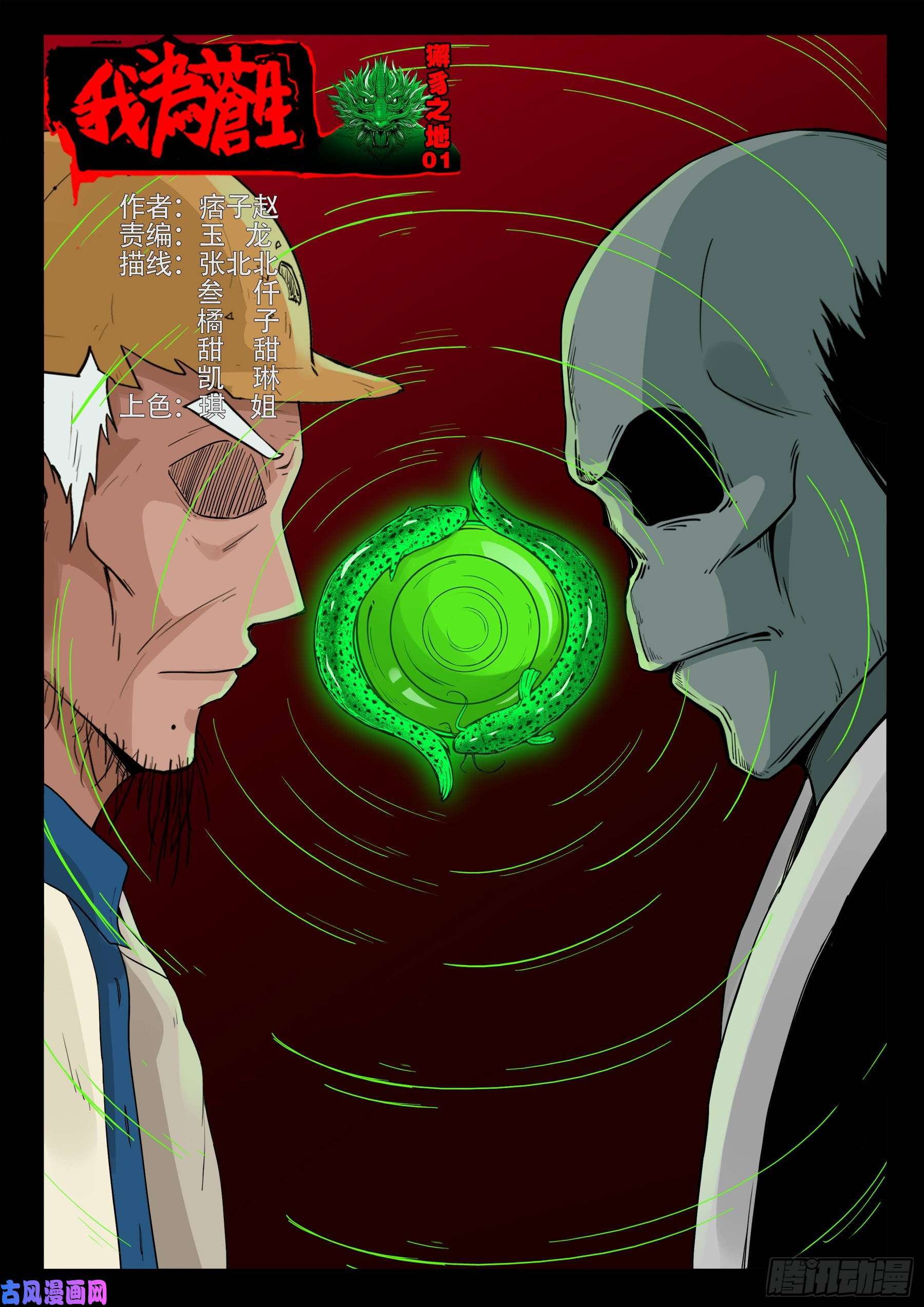獬豸之地 01-第512话