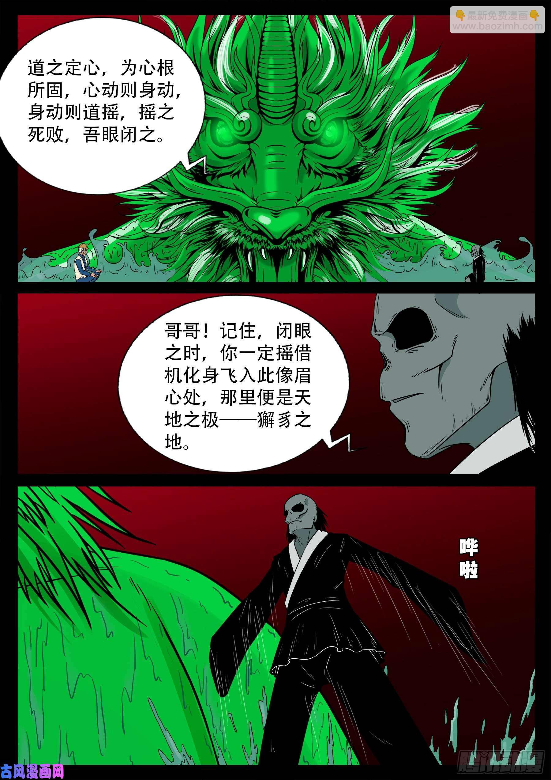 獬豸之地 01-第512话