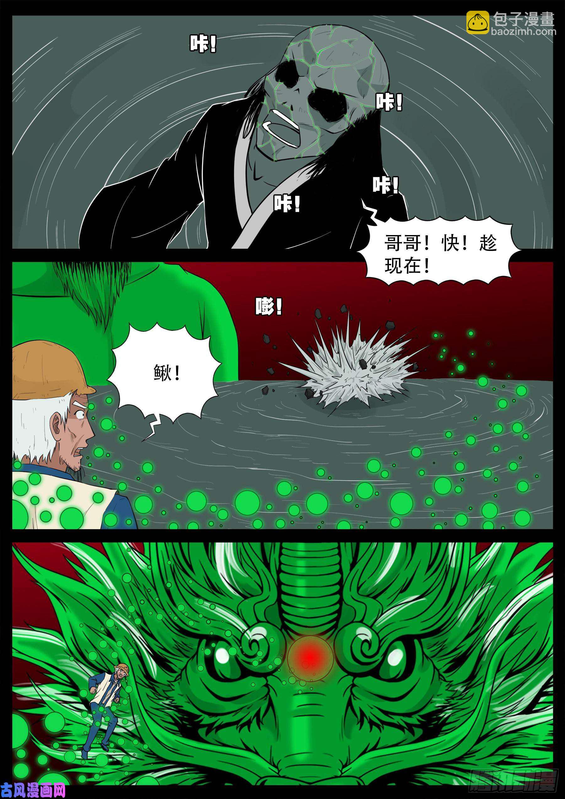 獬豸之地 01-第512话