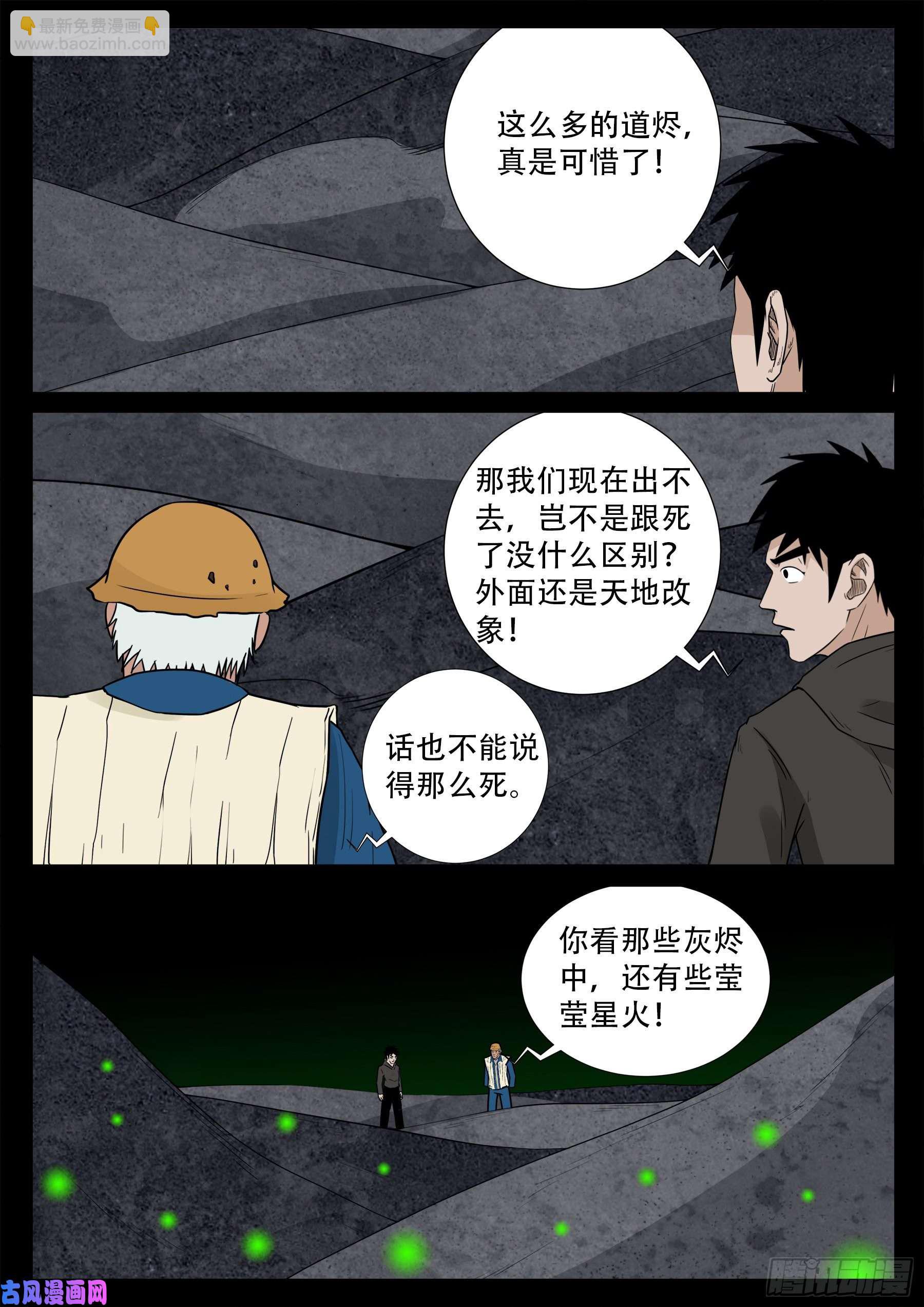 獬豸之地 01-第512话