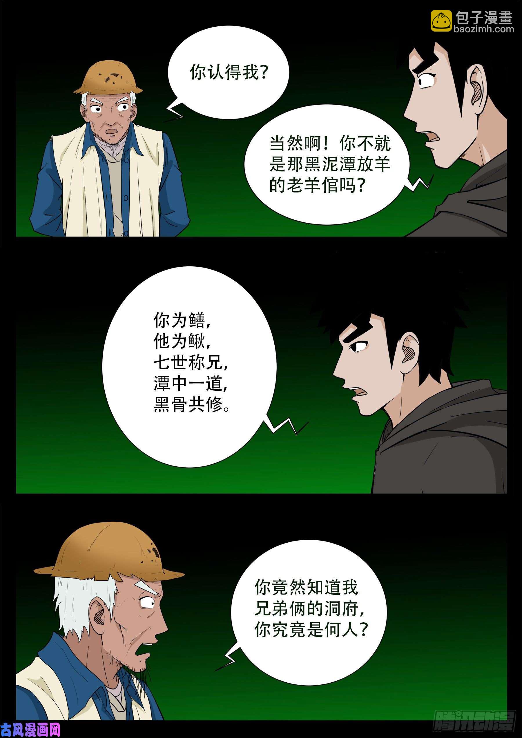 獬豸之地 01-第512话