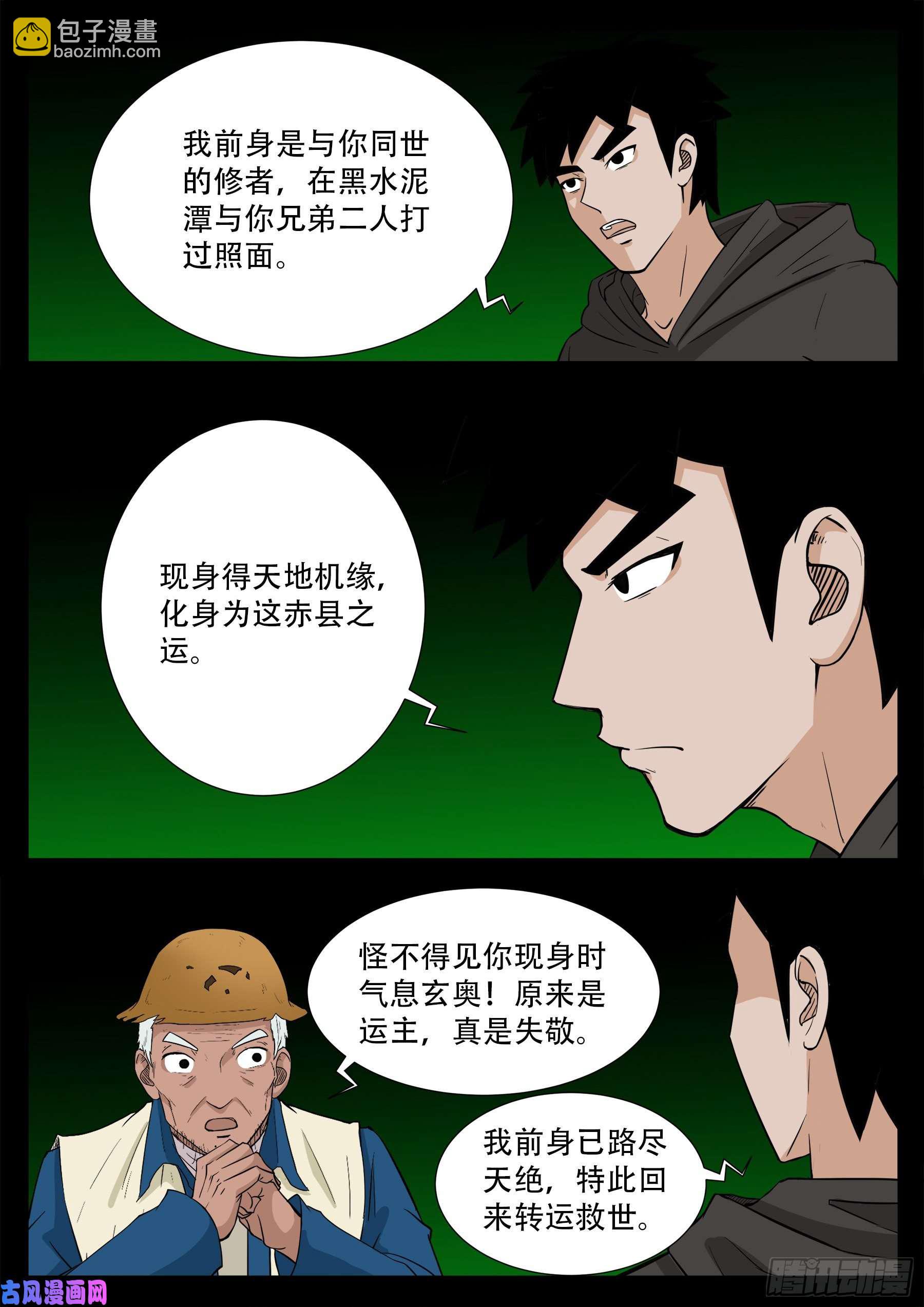 獬豸之地 01-第512话