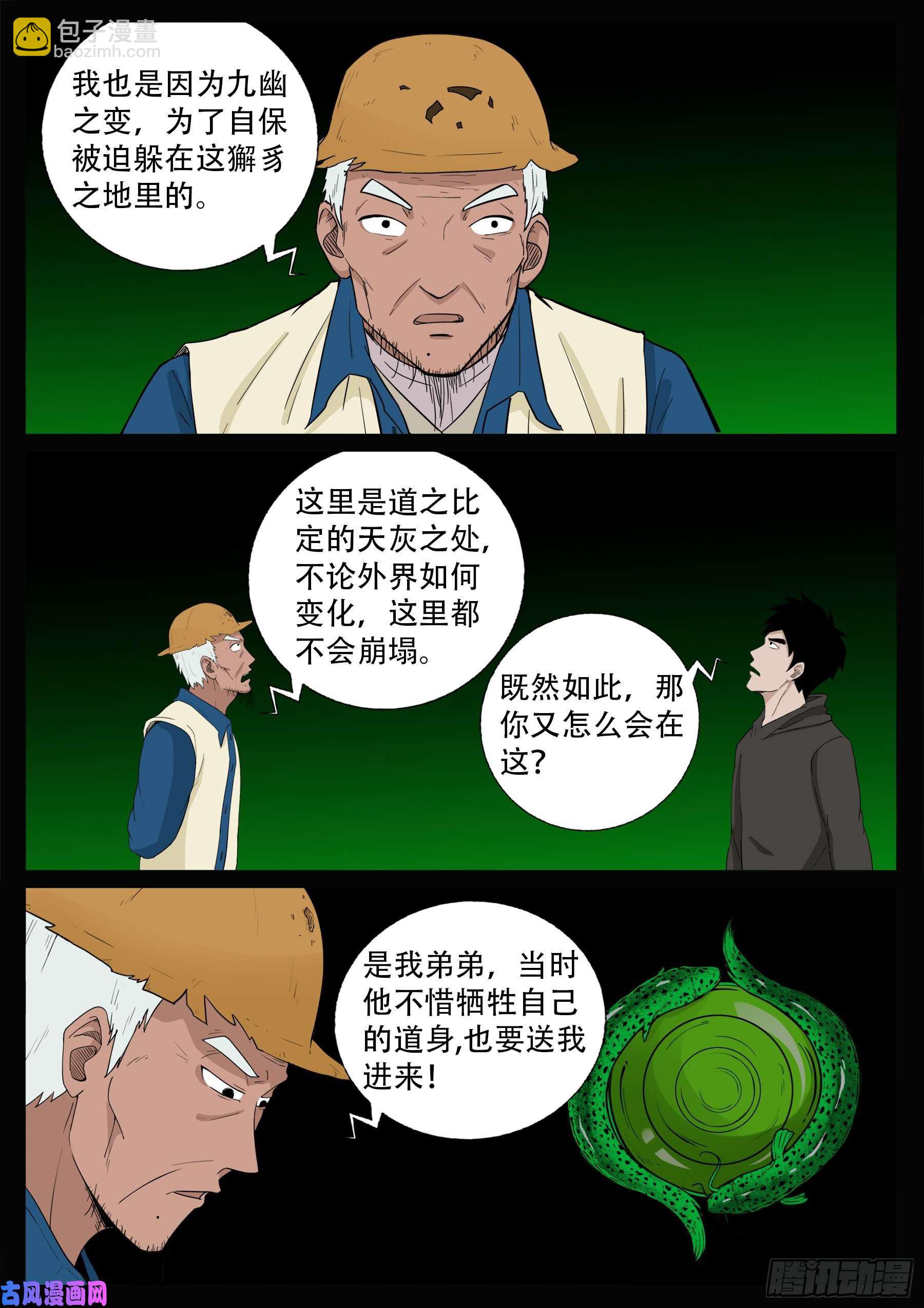 獬豸之地 01-第512话