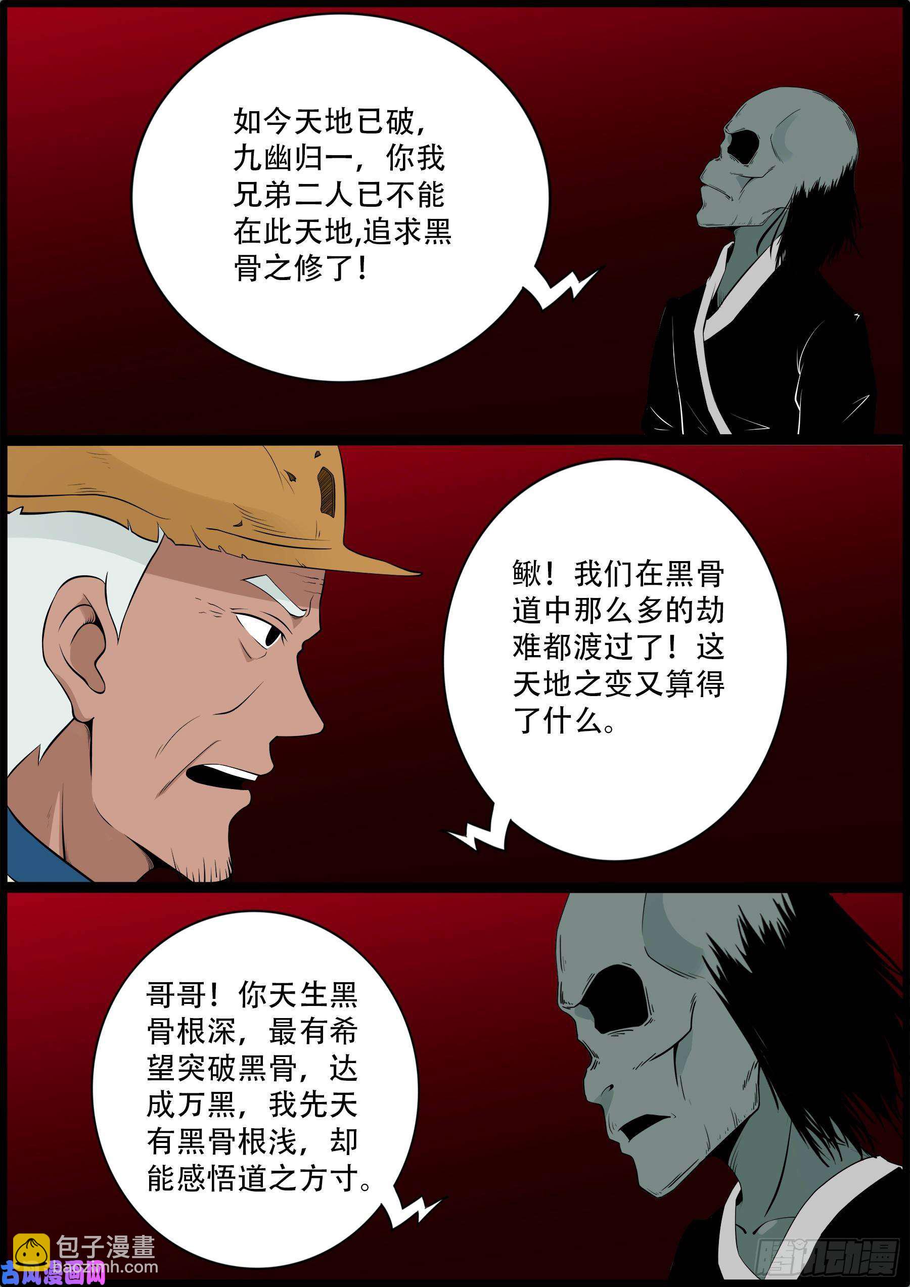 獬豸之地 01-第512话