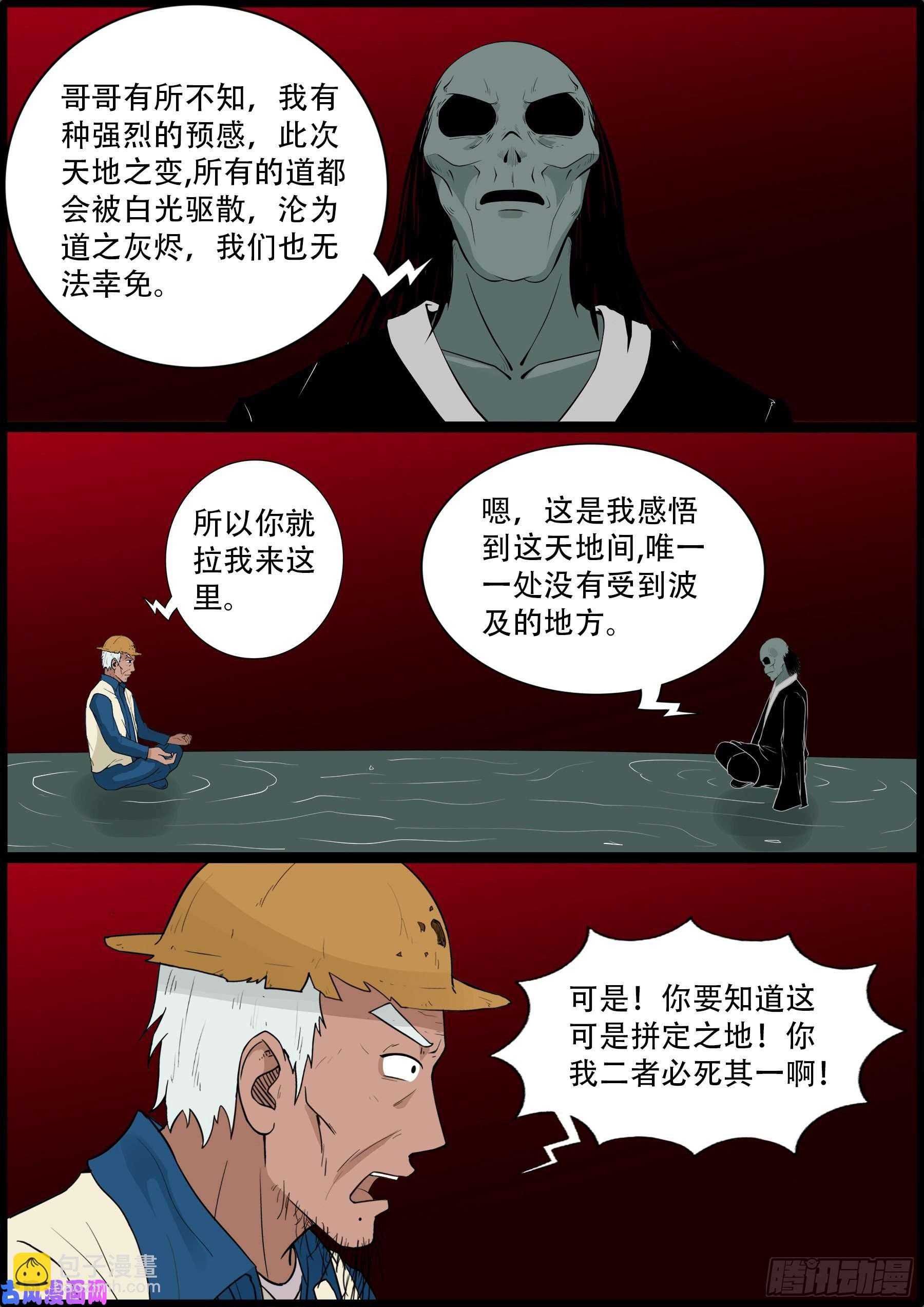 獬豸之地 01-第512话