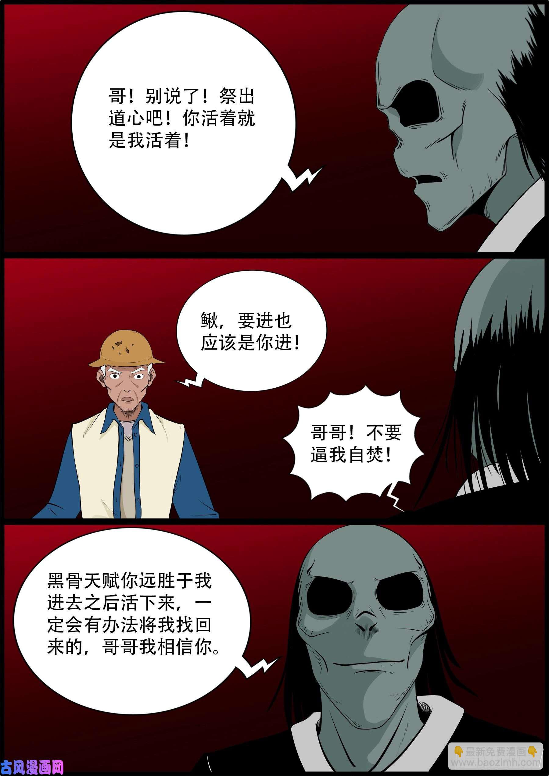 獬豸之地 01-第512话