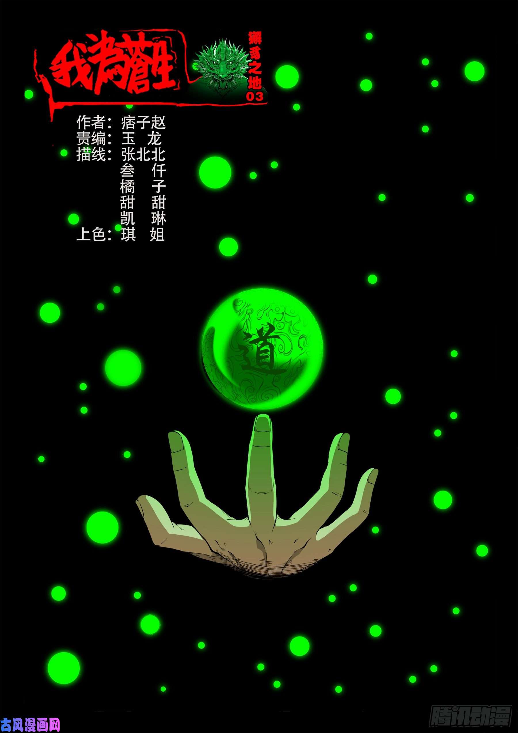 獬豸之地 03-第514话