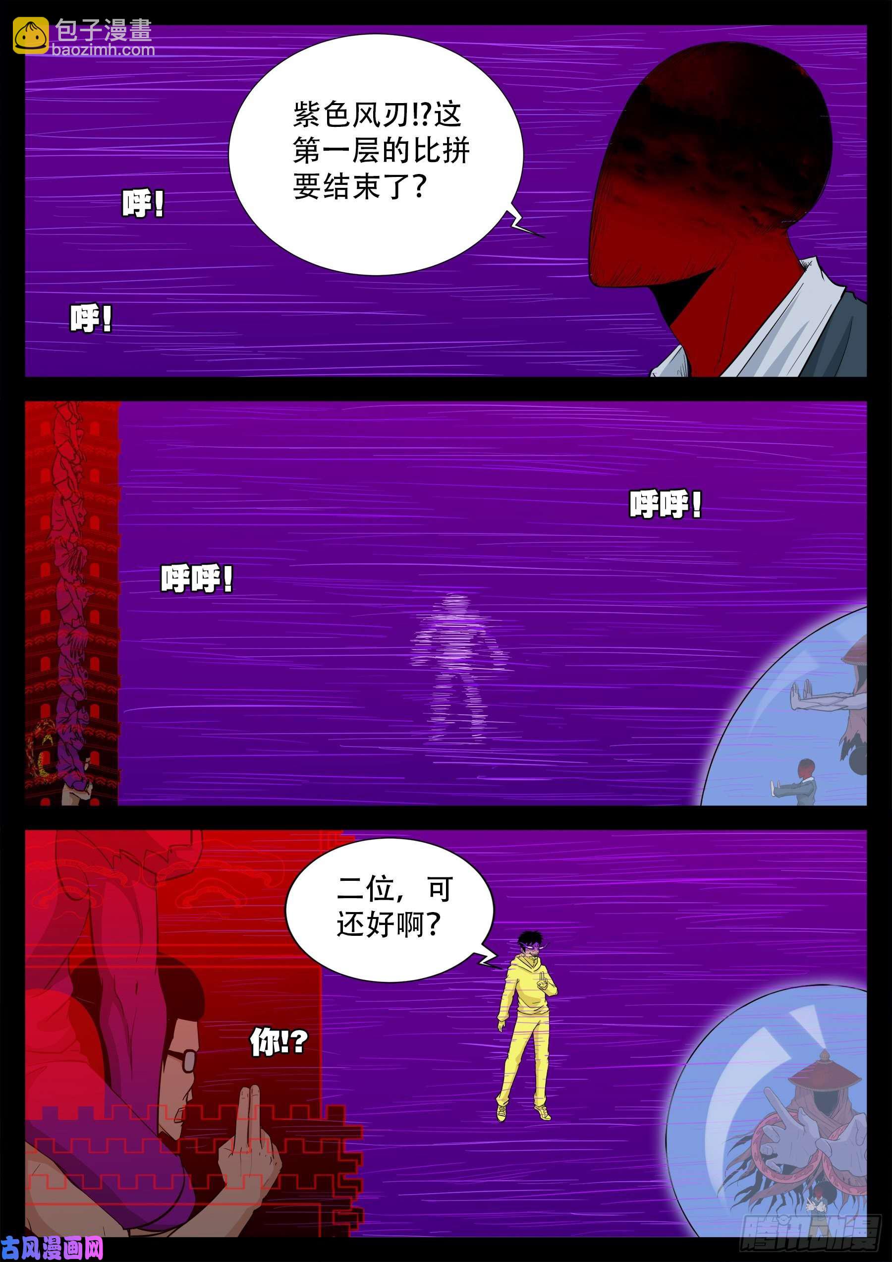 獬豸之地 03-第514话
