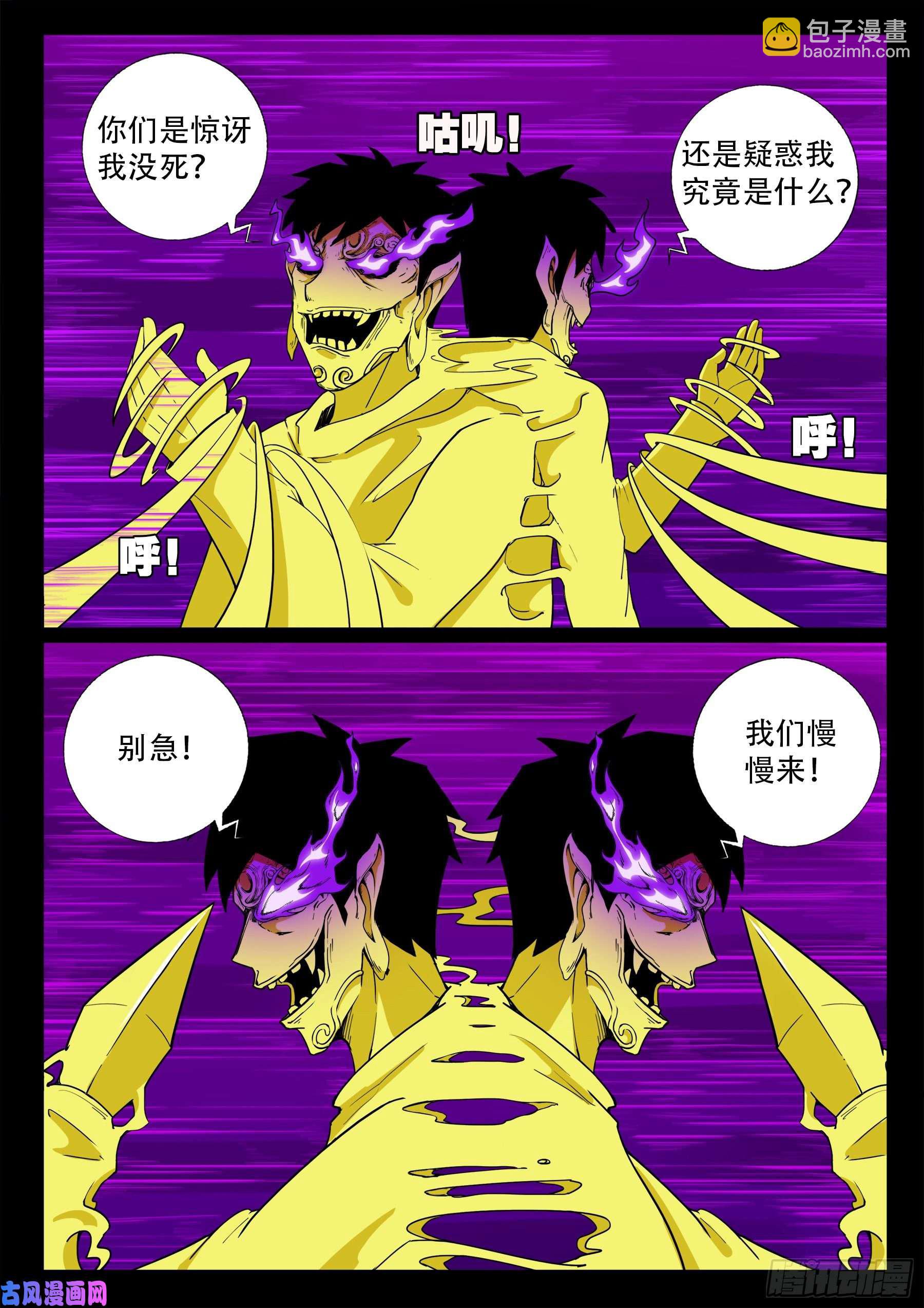 獬豸之地 03-第514话