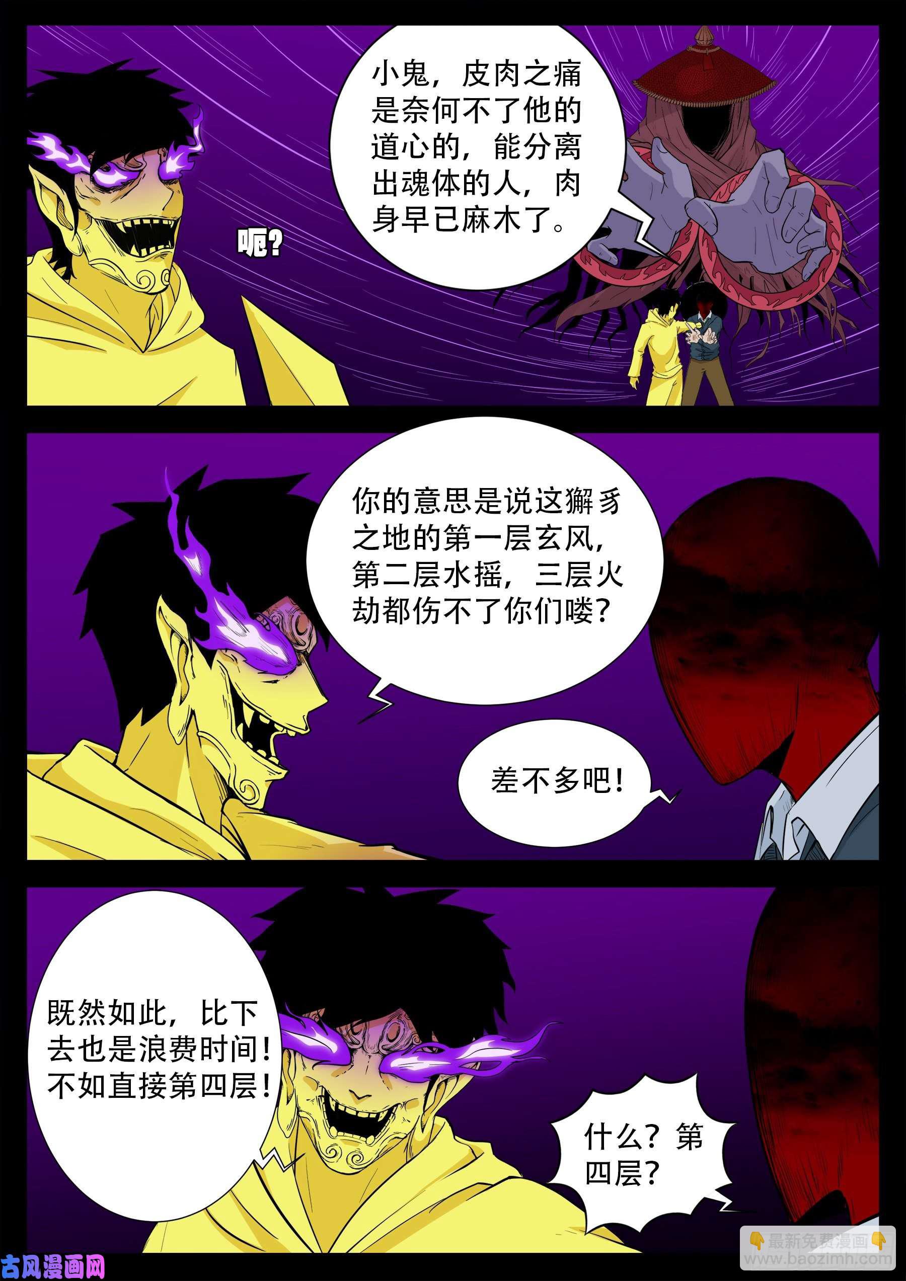 獬豸之地 03-第514话