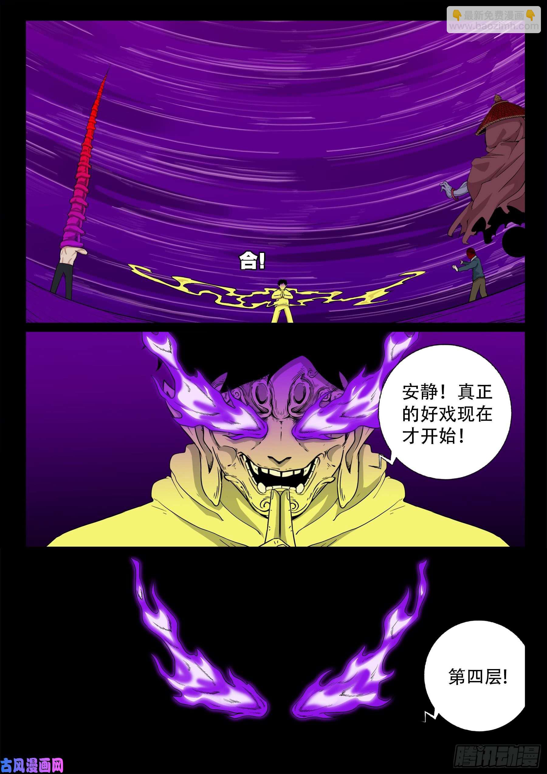 獬豸之地 03-第514话