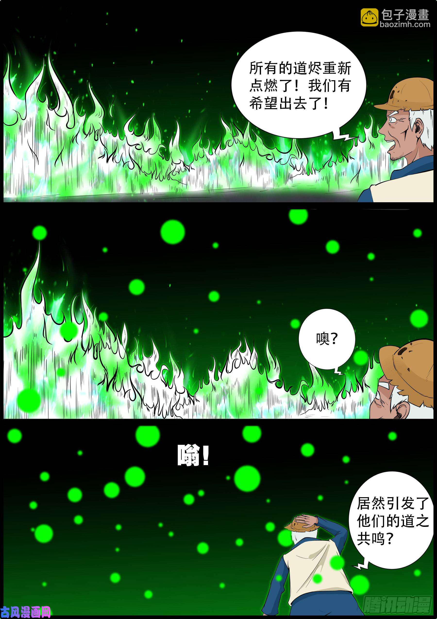 獬豸之地 03-第514话