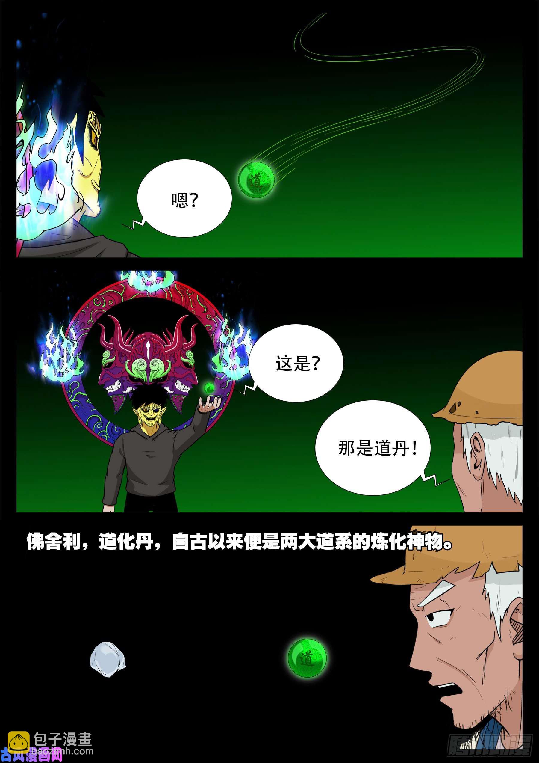 獬豸之地 03-第514话