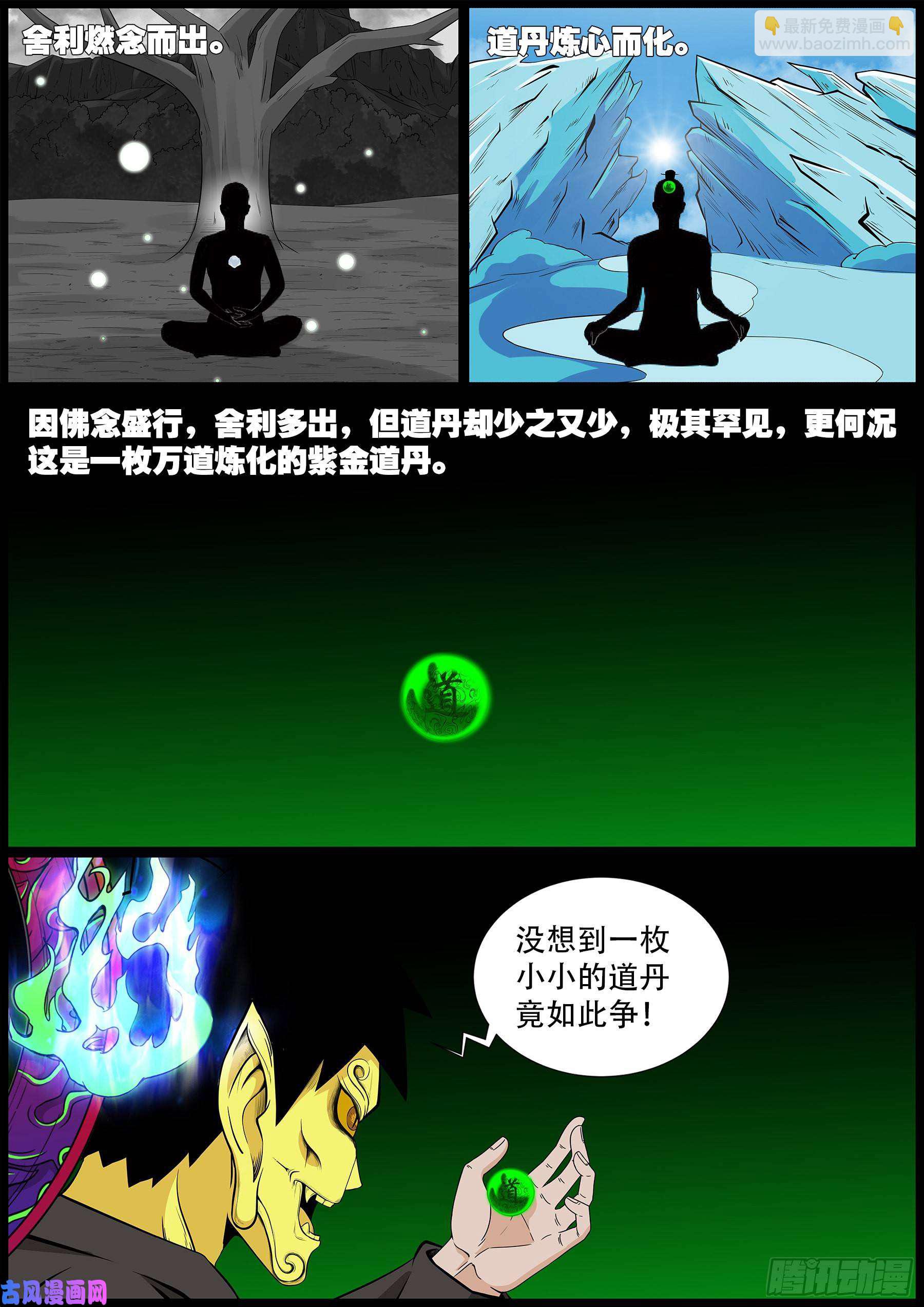 獬豸之地 03-第514话