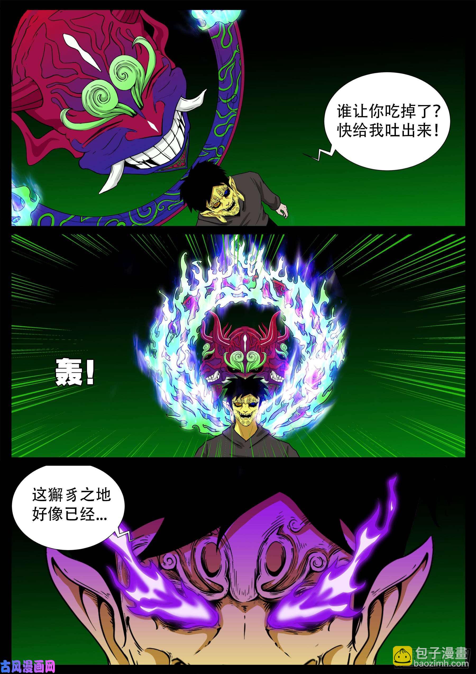 獬豸之地 03-第514话
