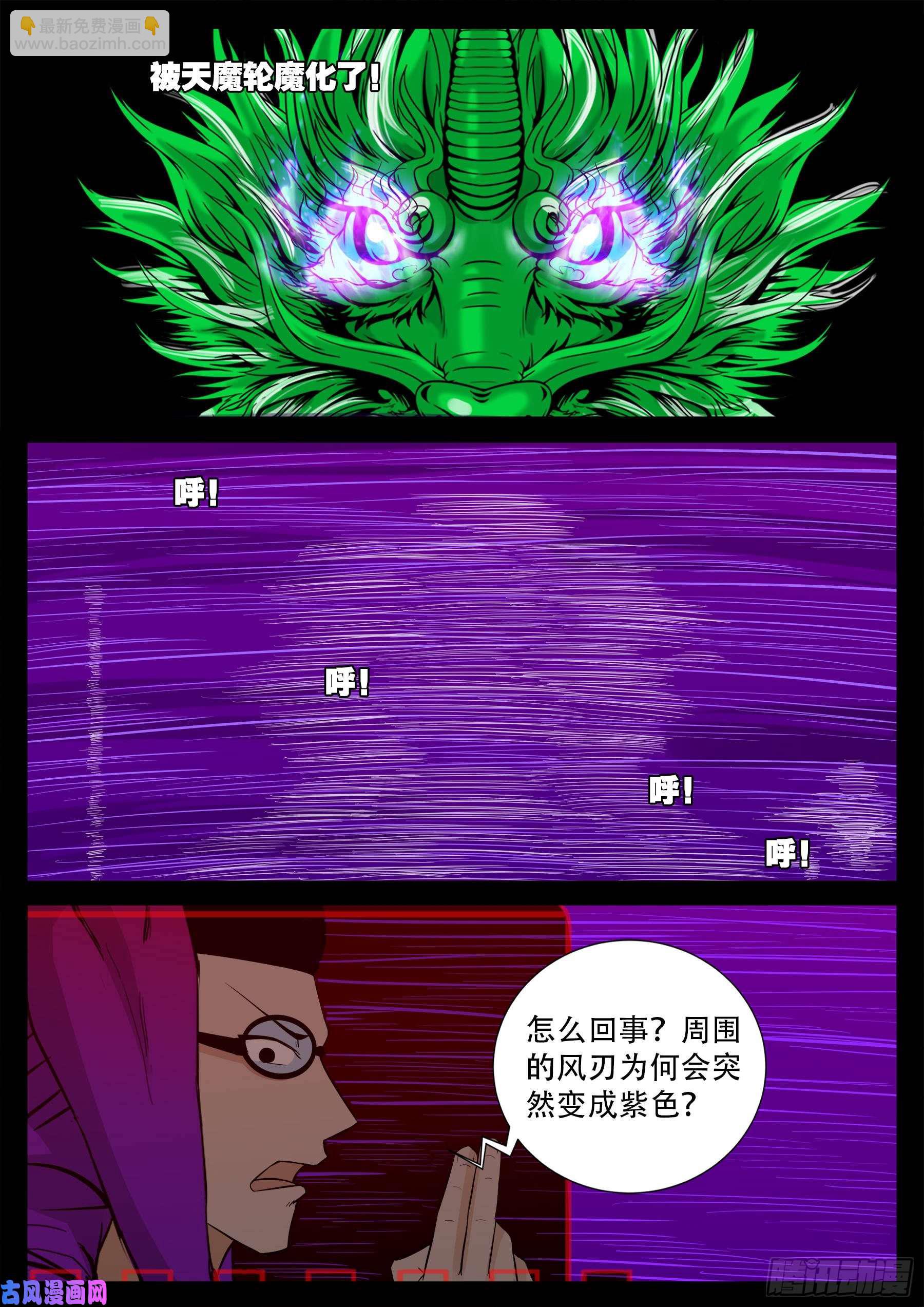 獬豸之地 03-第514话