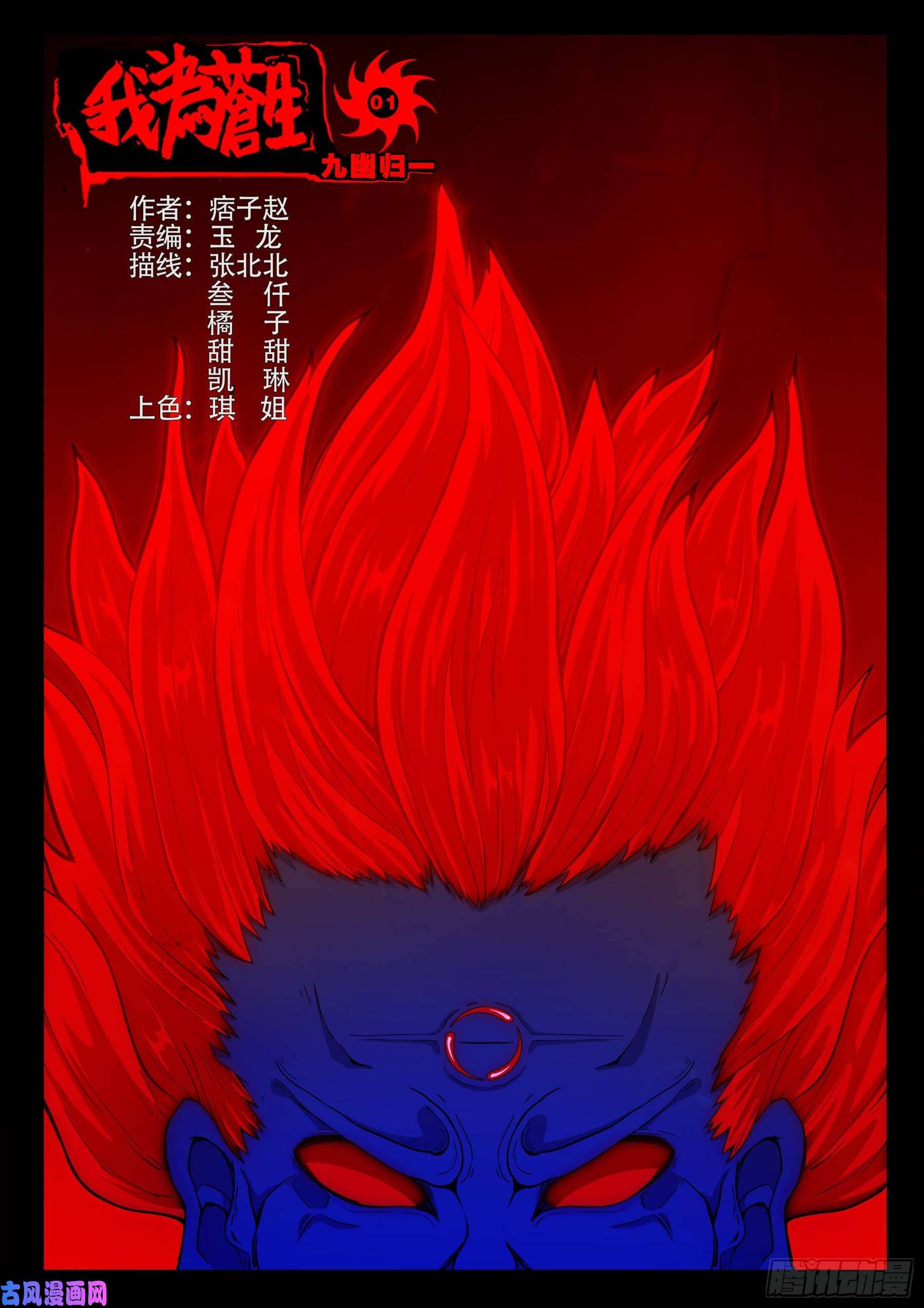 九幽归一 01-第516话