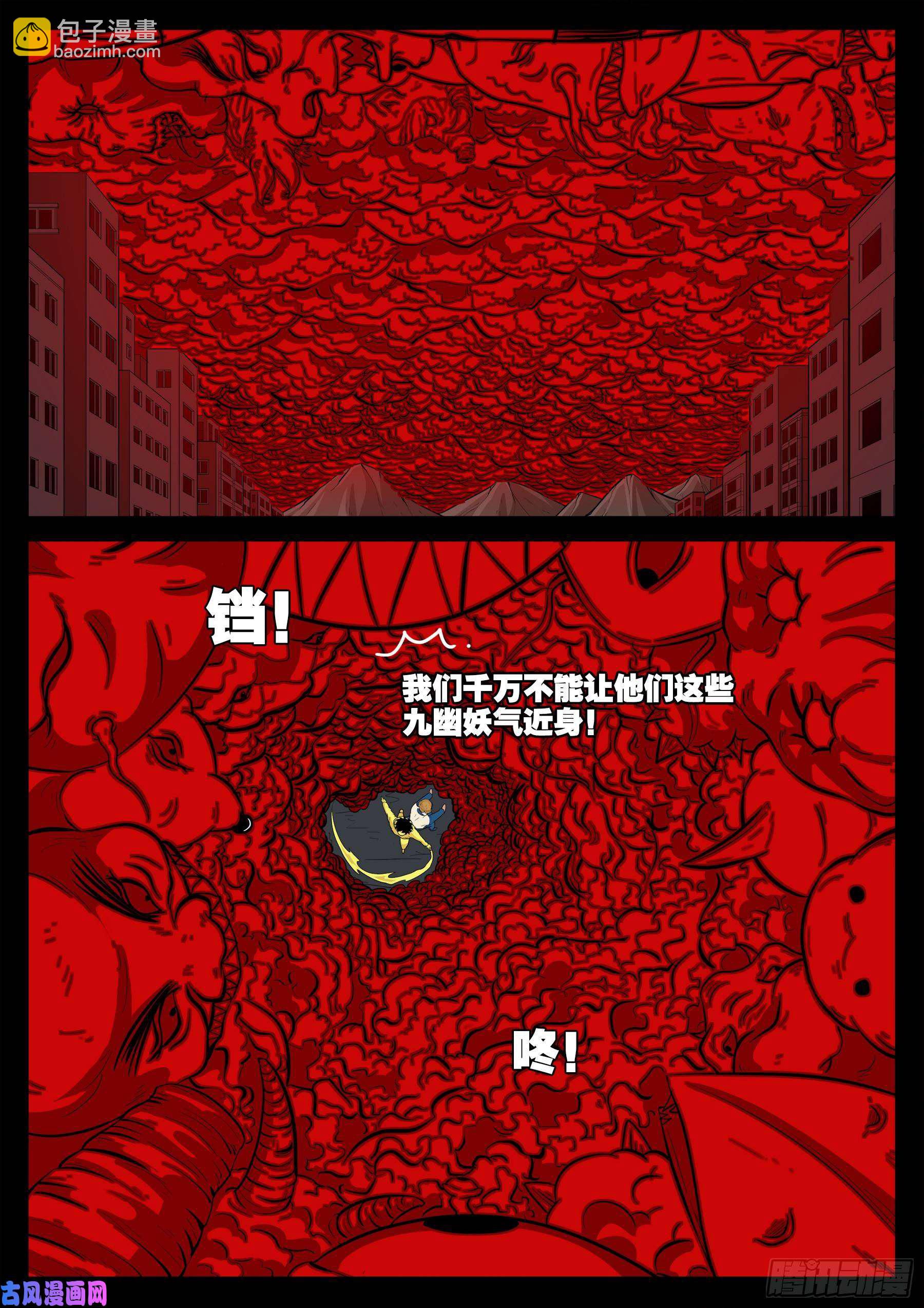 九幽归一 01-第516话