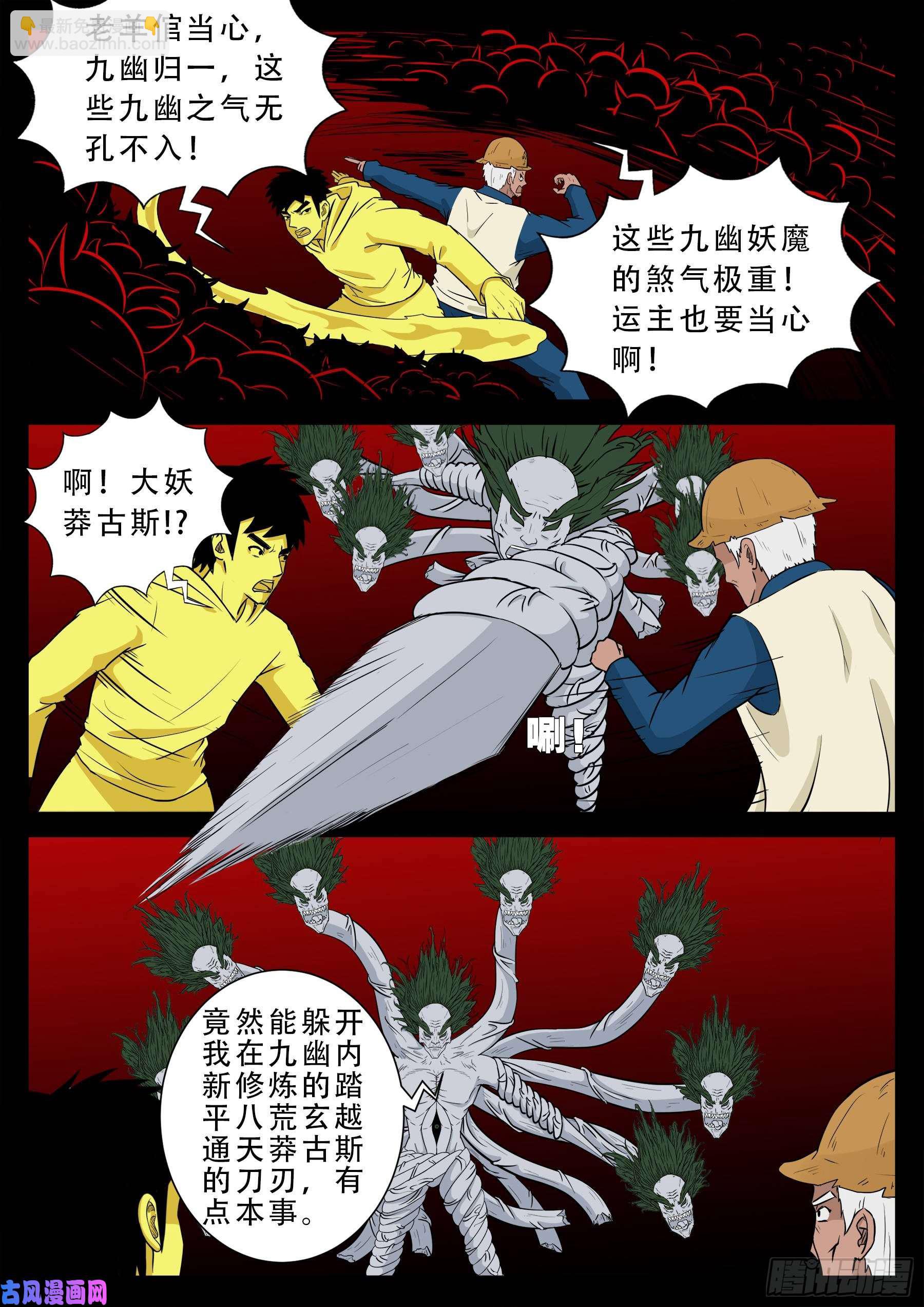九幽归一 01-第516话