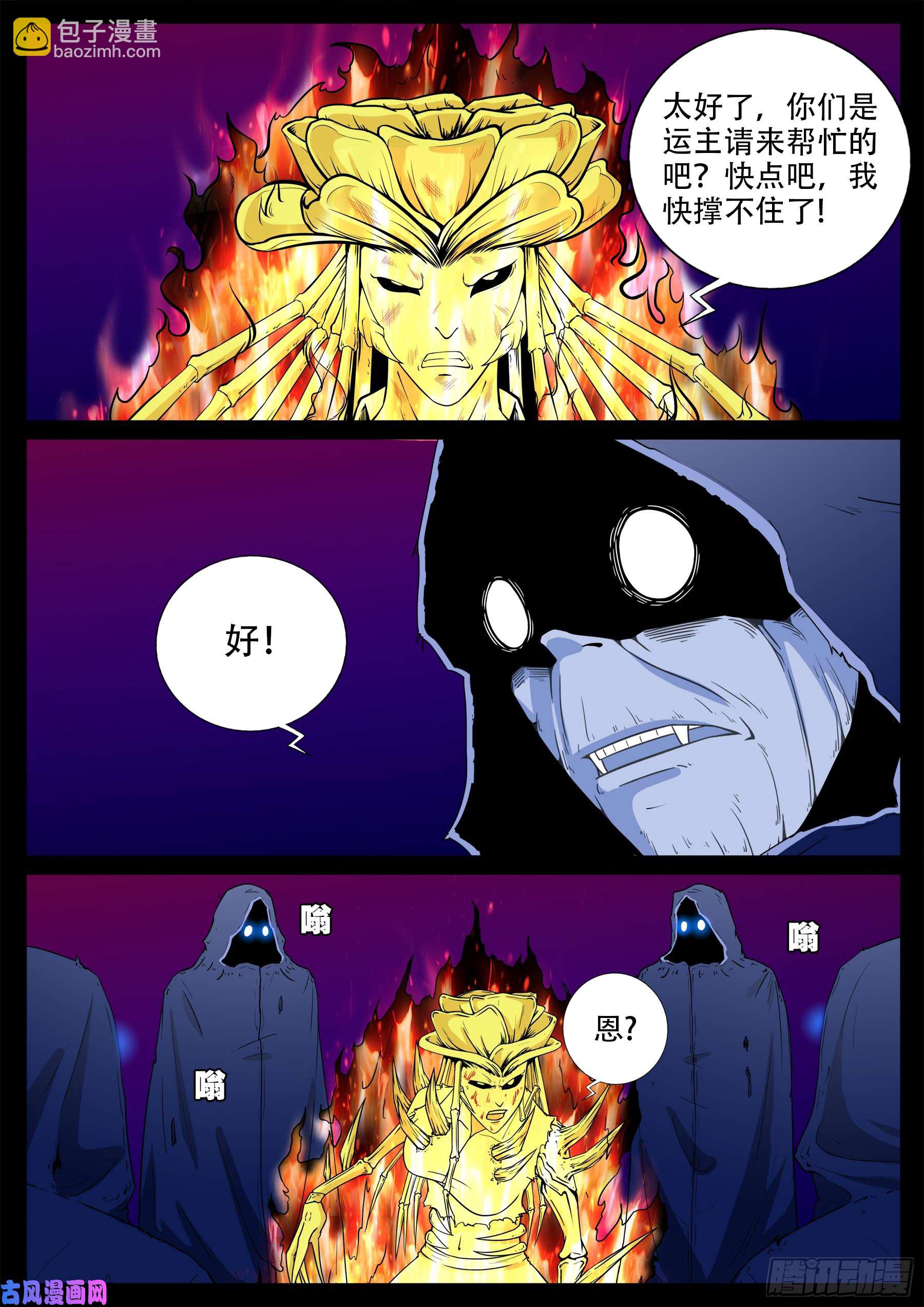九幽归一 03-第518话