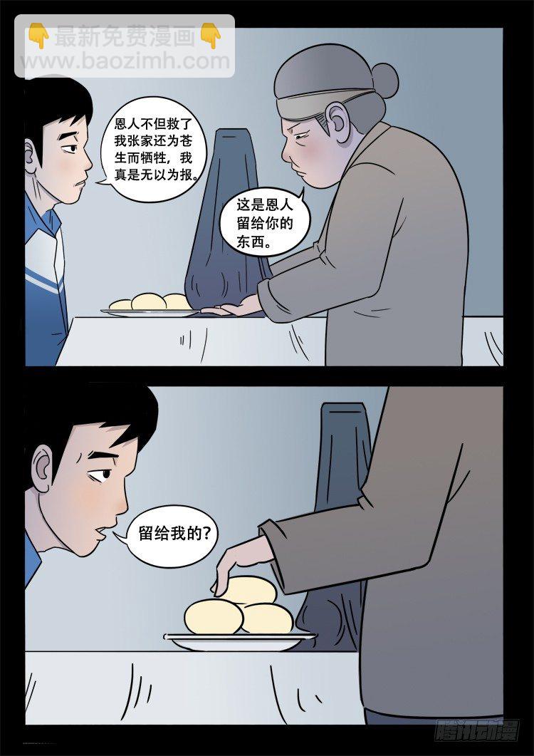 小白鞋 04-第6话
