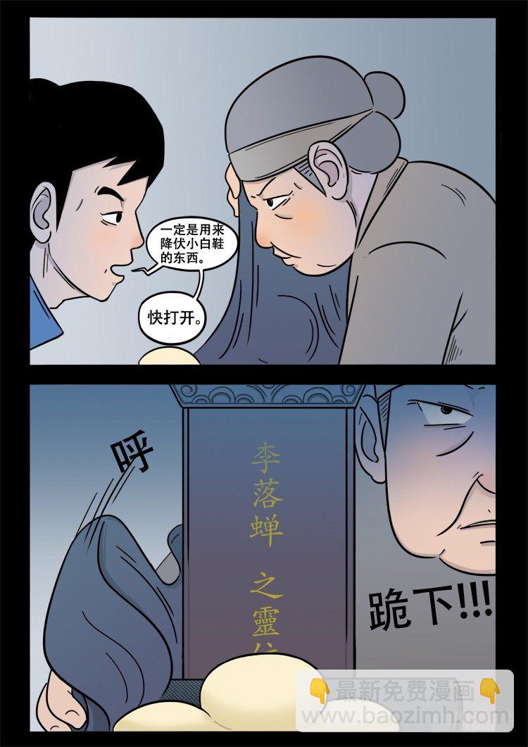 小白鞋 04-第6话