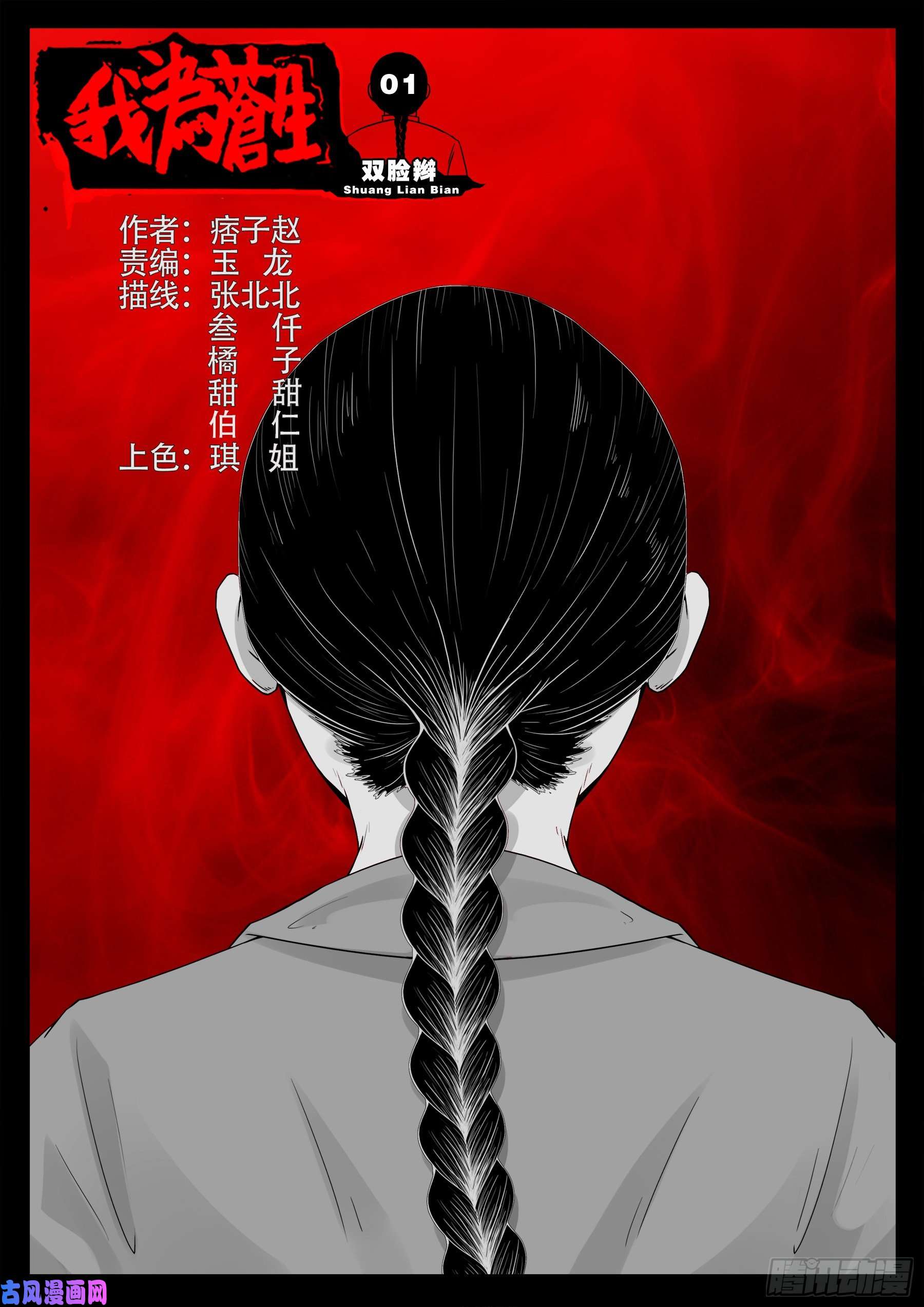双脸辫 01-第520话