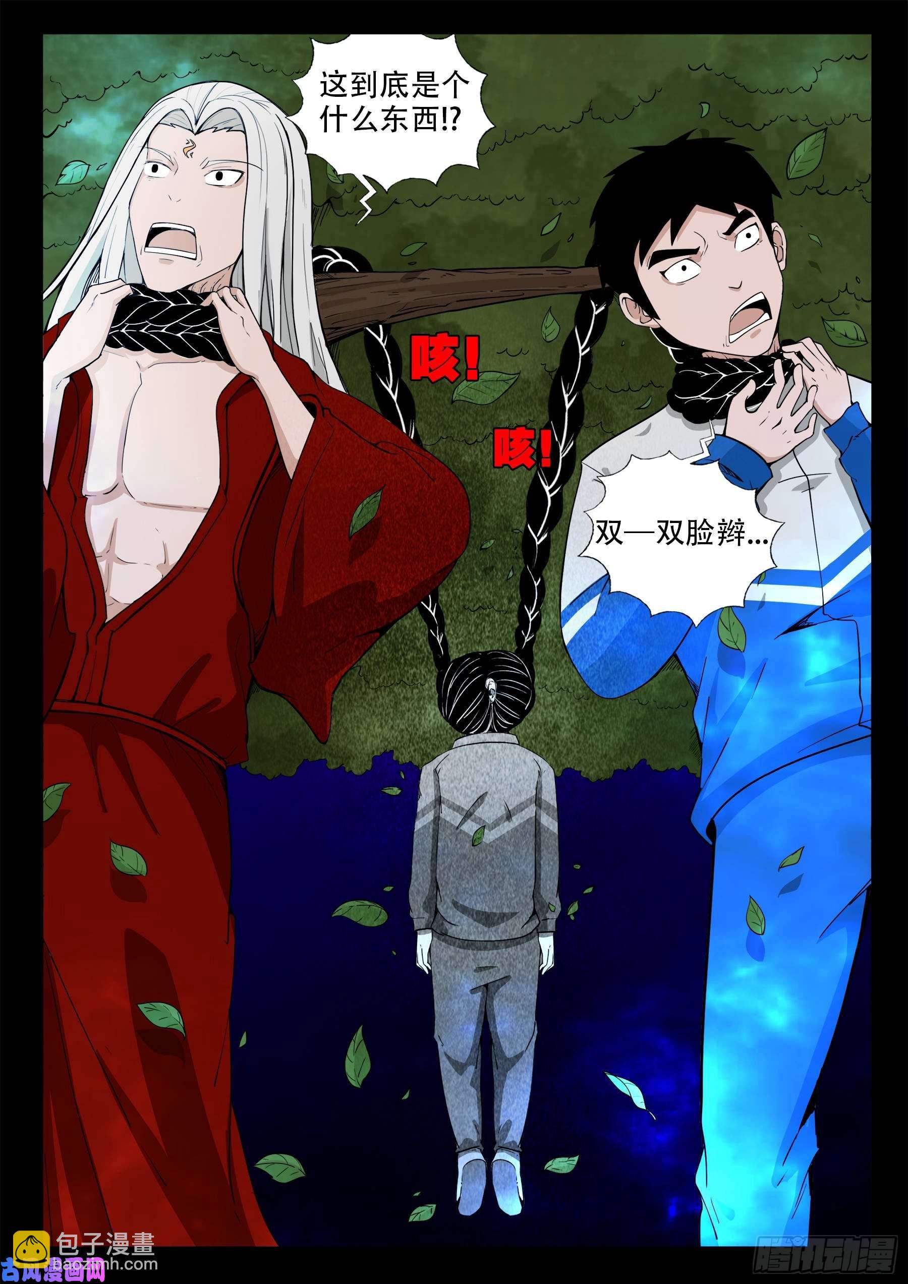 双脸辫 01-第520话