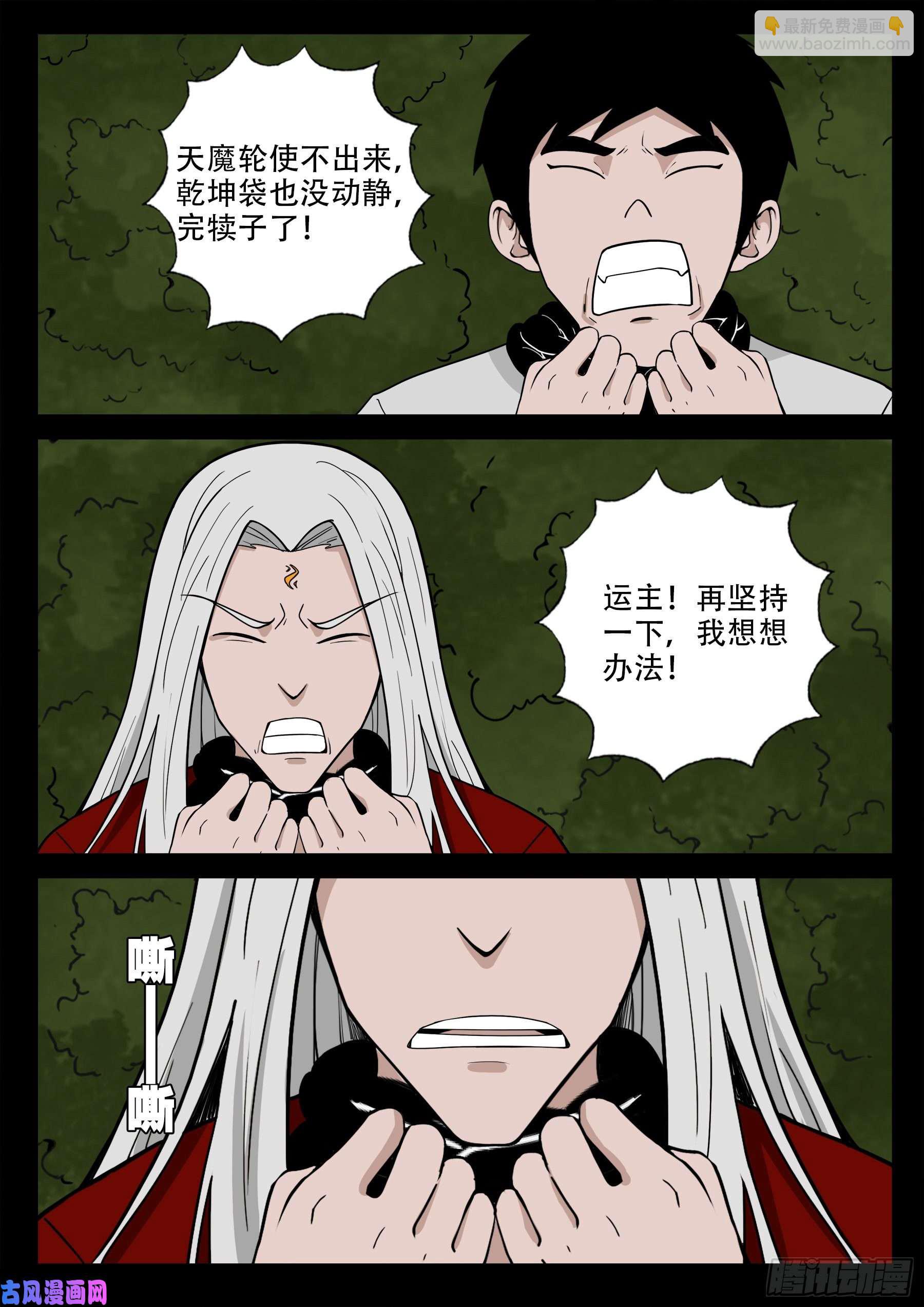 双脸辫 01-第520话