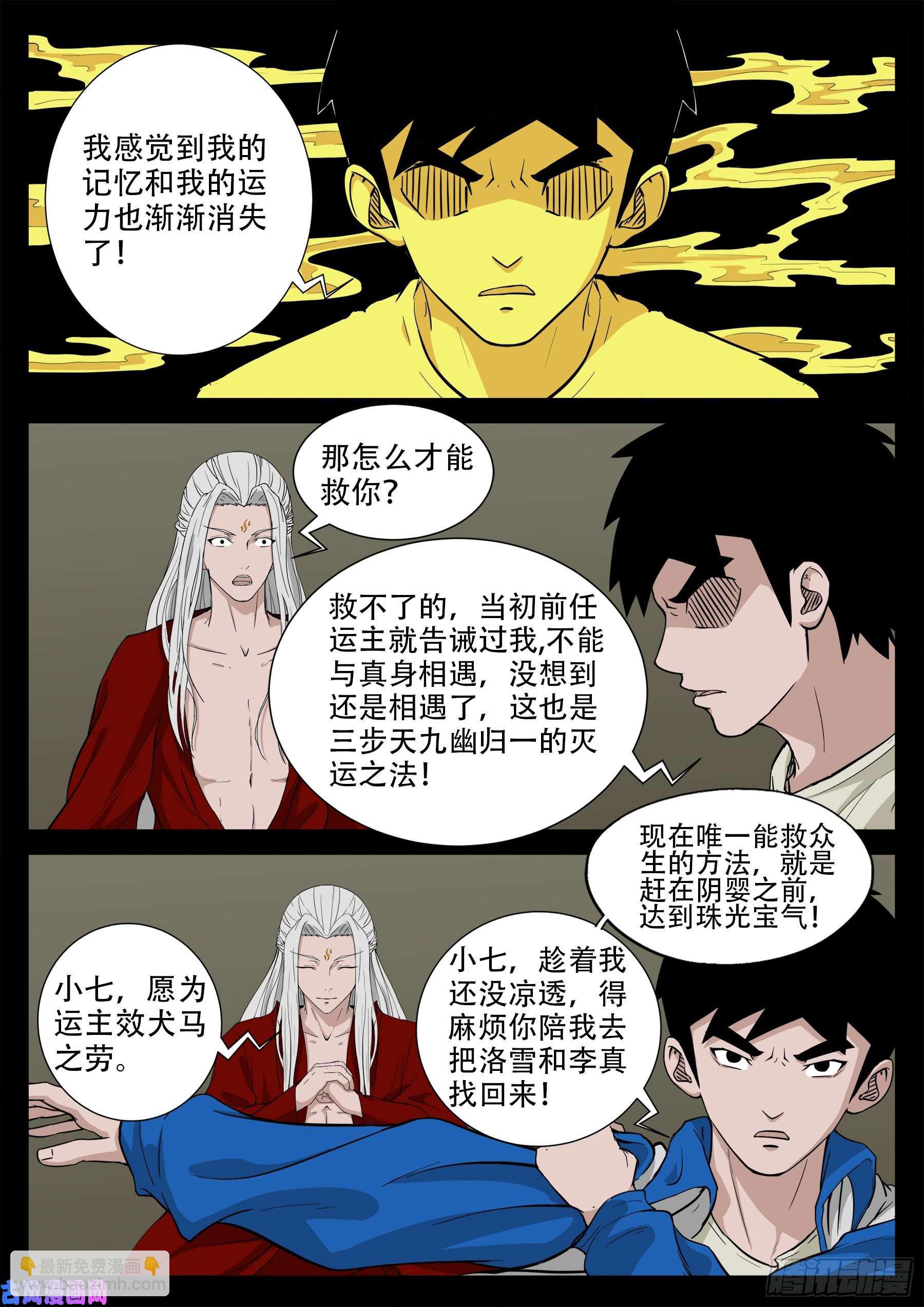 双脸辫 01-第520话