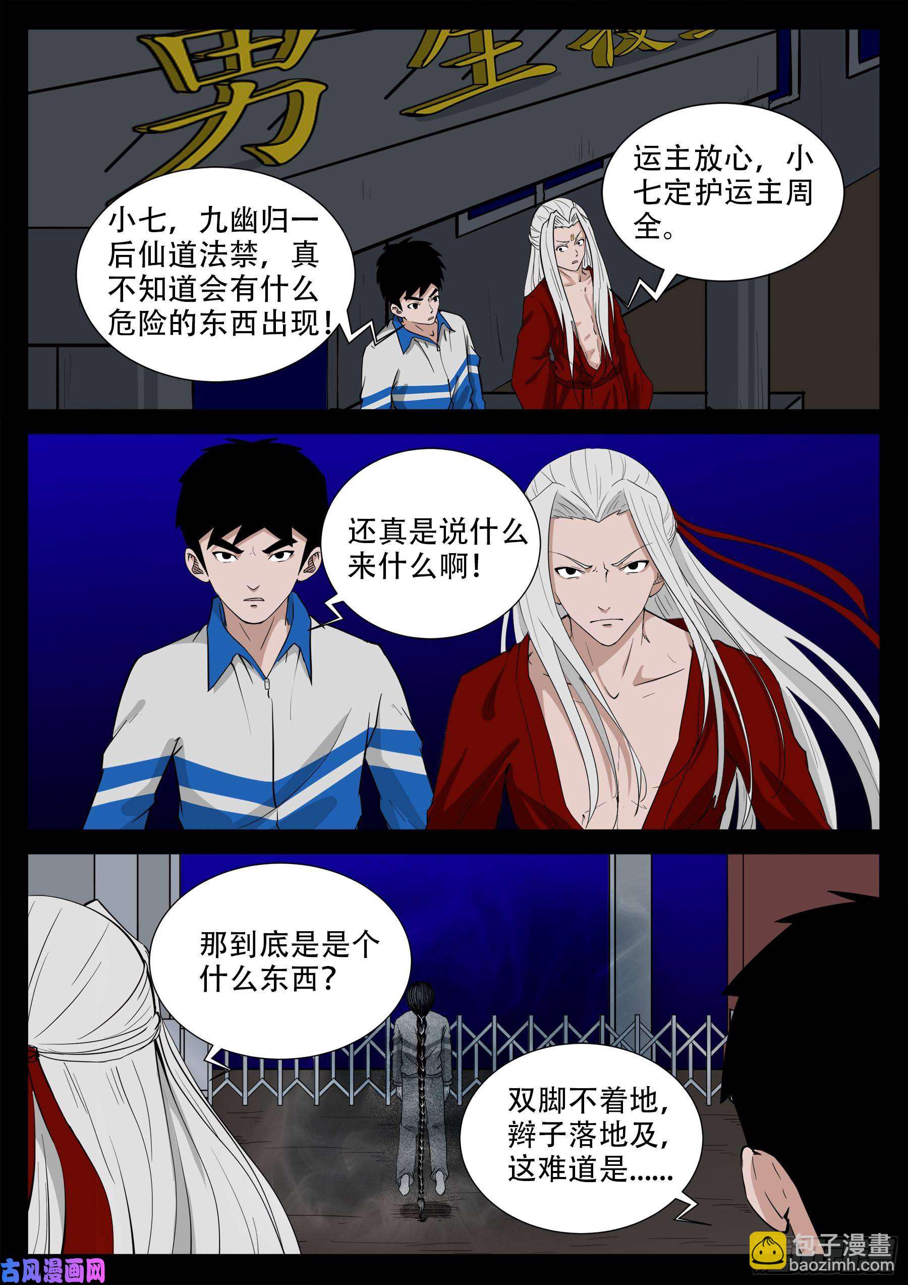 双脸辫 01-第520话