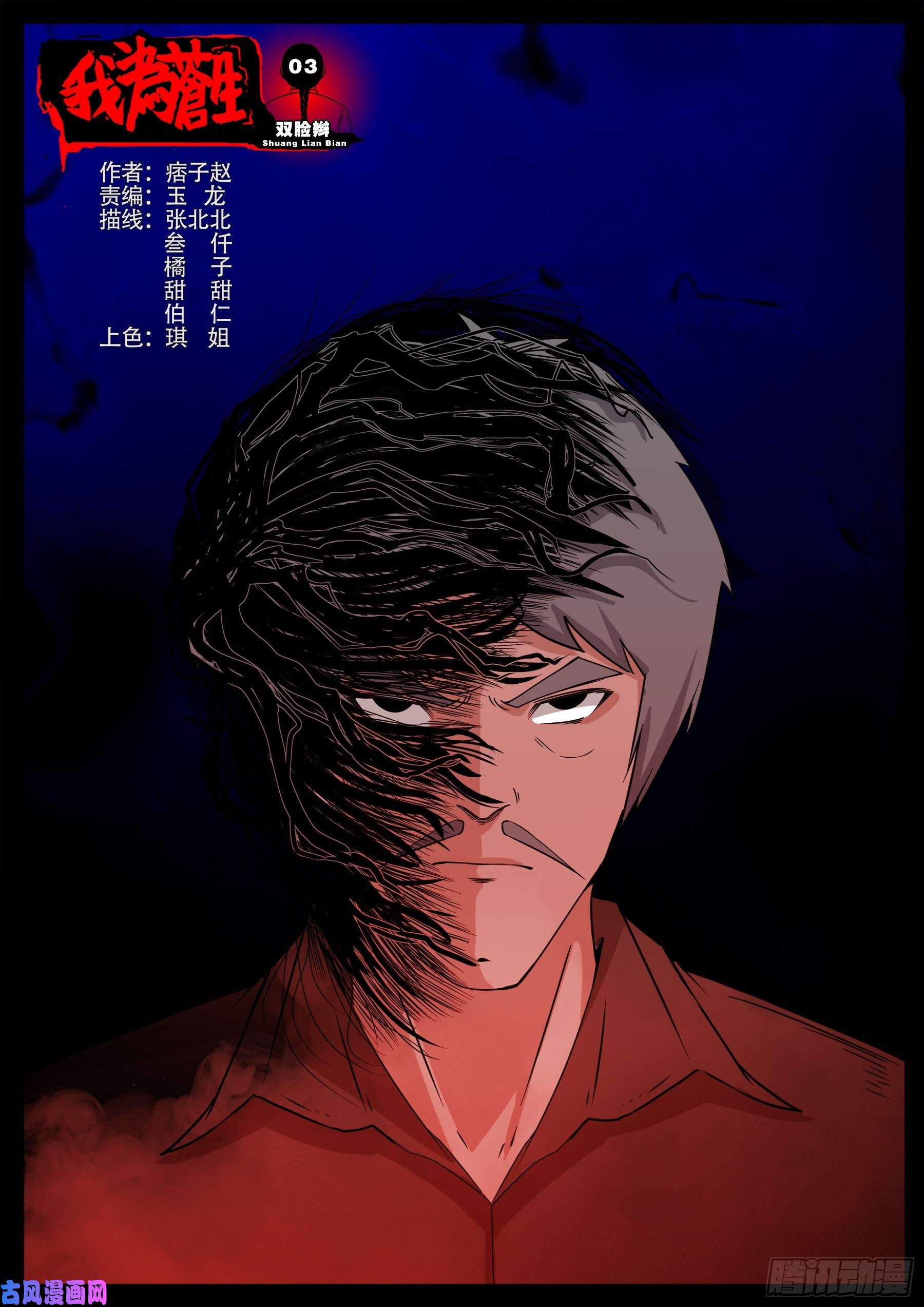 双脸辫 03-第522话