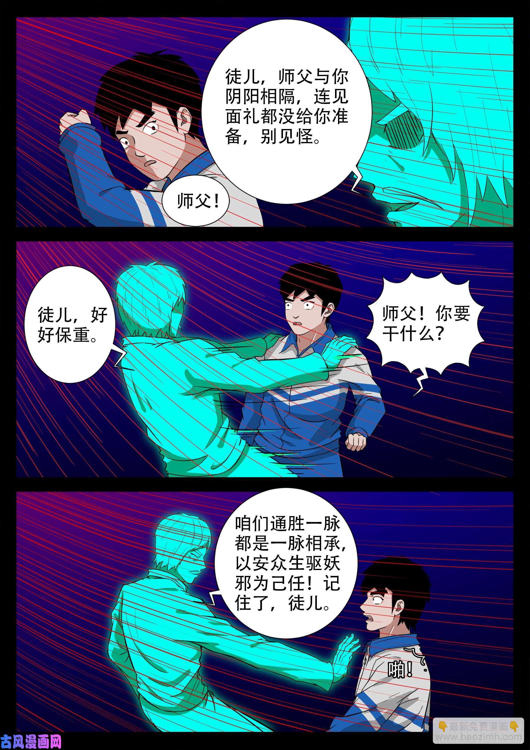 双脸辫 03-第522话