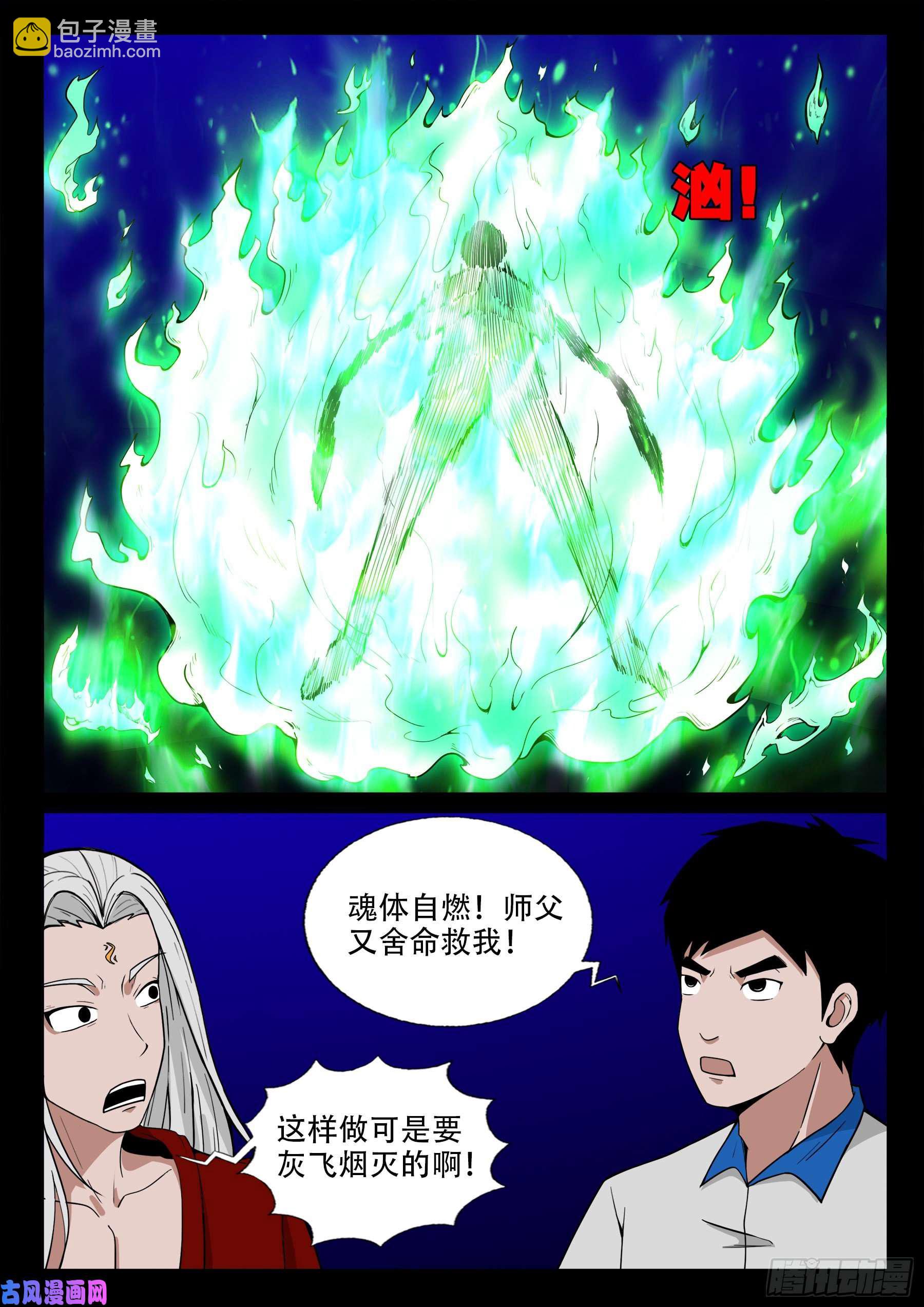 双脸辫 03-第522话