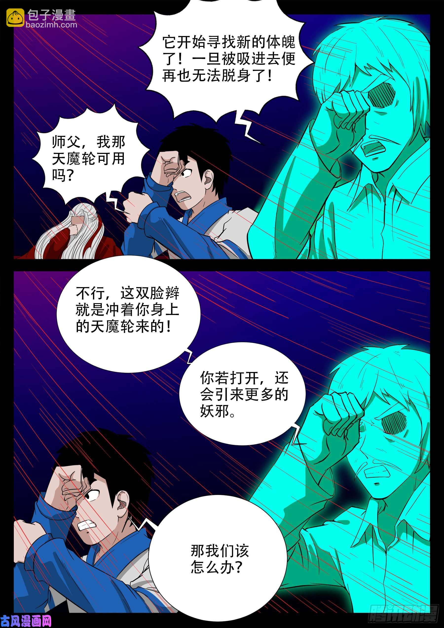 双脸辫 03-第522话