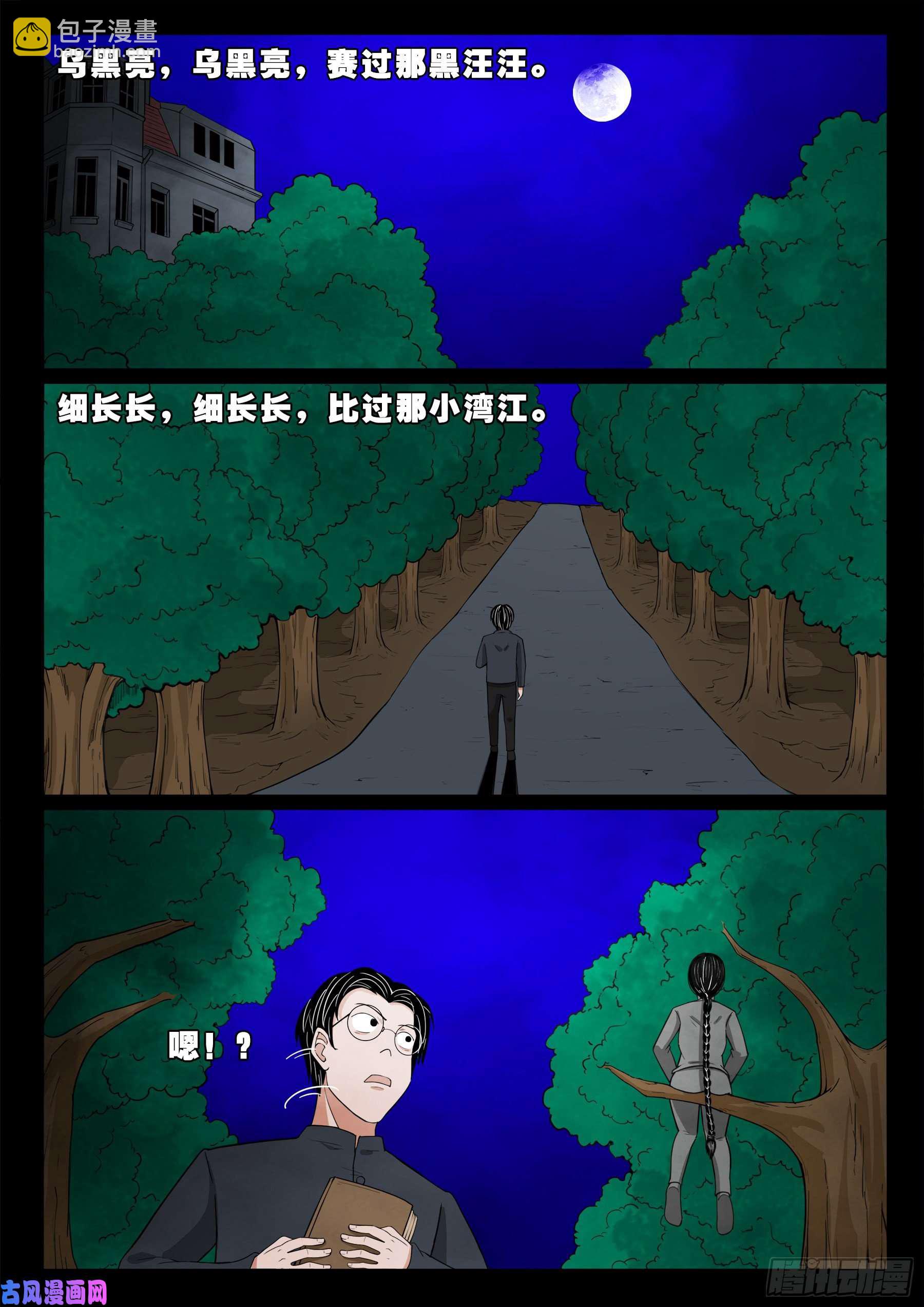 双脸辫 05-第524话