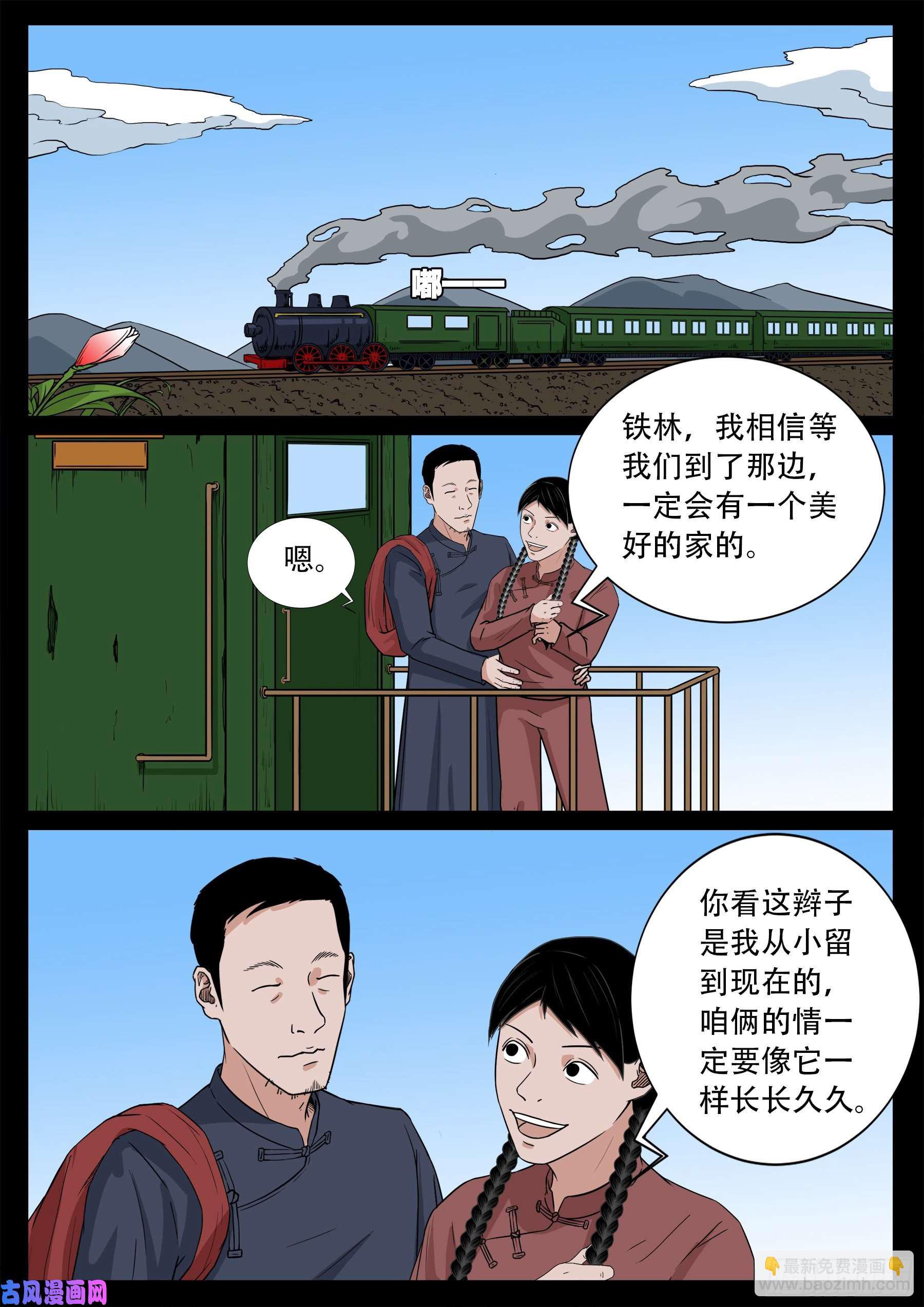 双脸辫 05-第524话
