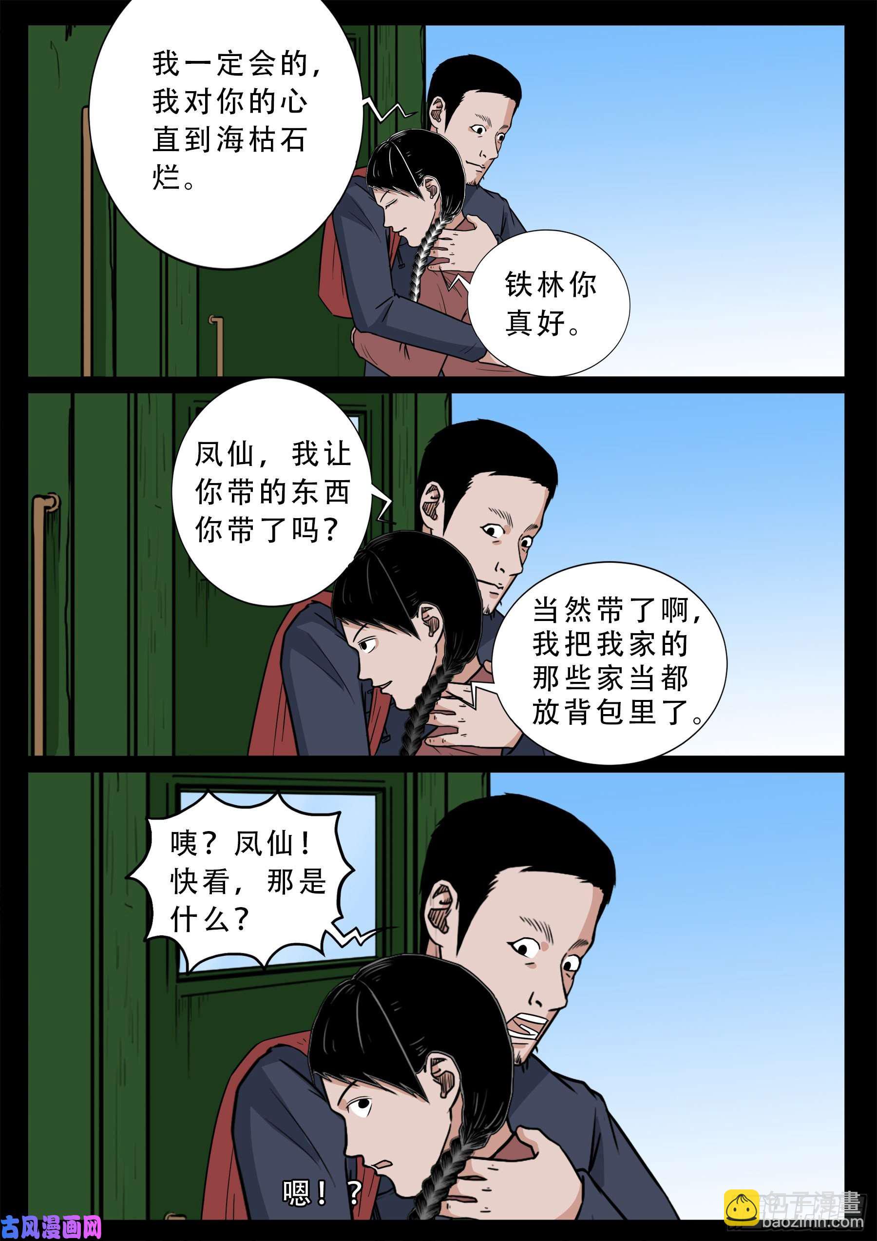 双脸辫 05-第524话