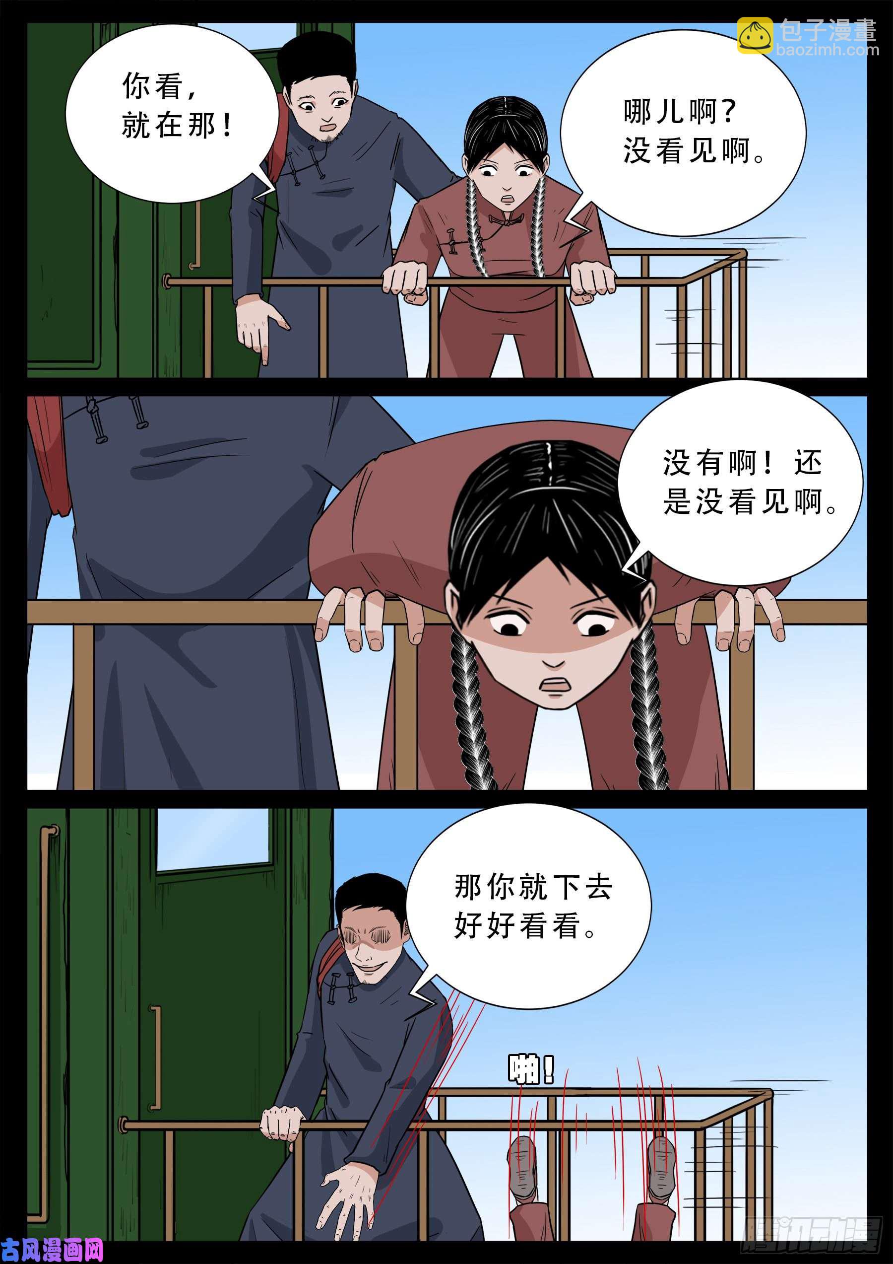 双脸辫 05-第524话