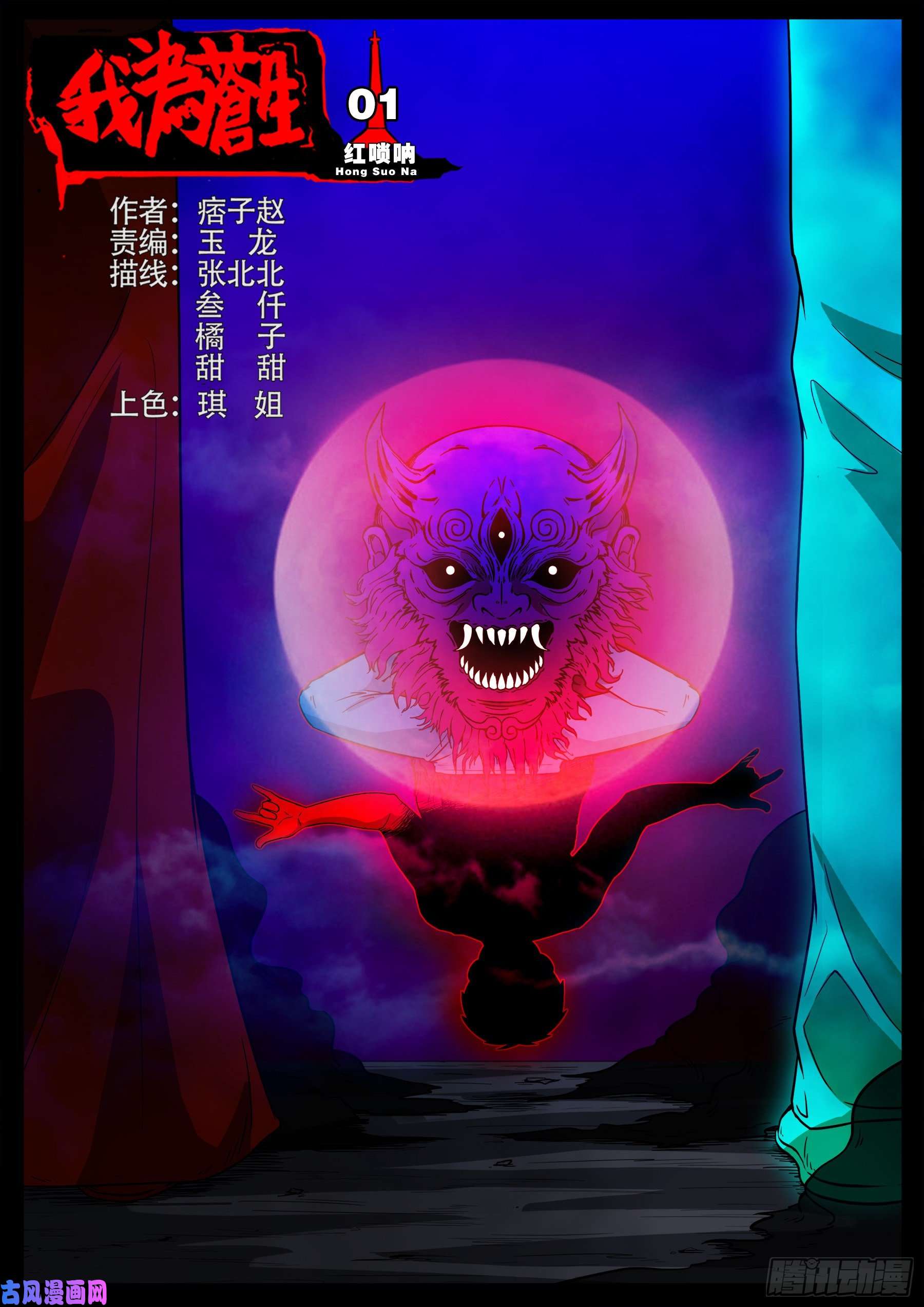 红唢呐 01-第526话